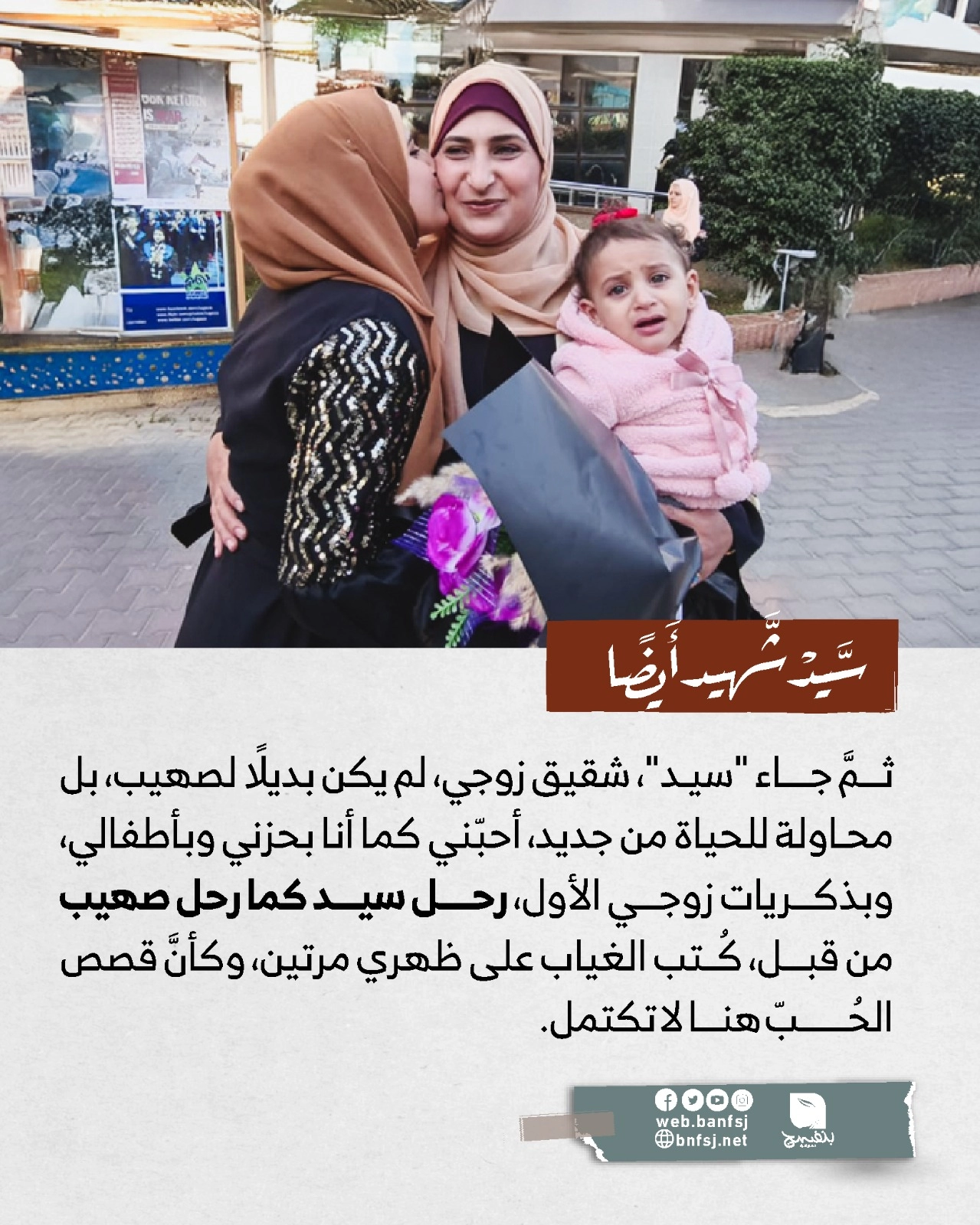 شهداء من عائلة واحدة