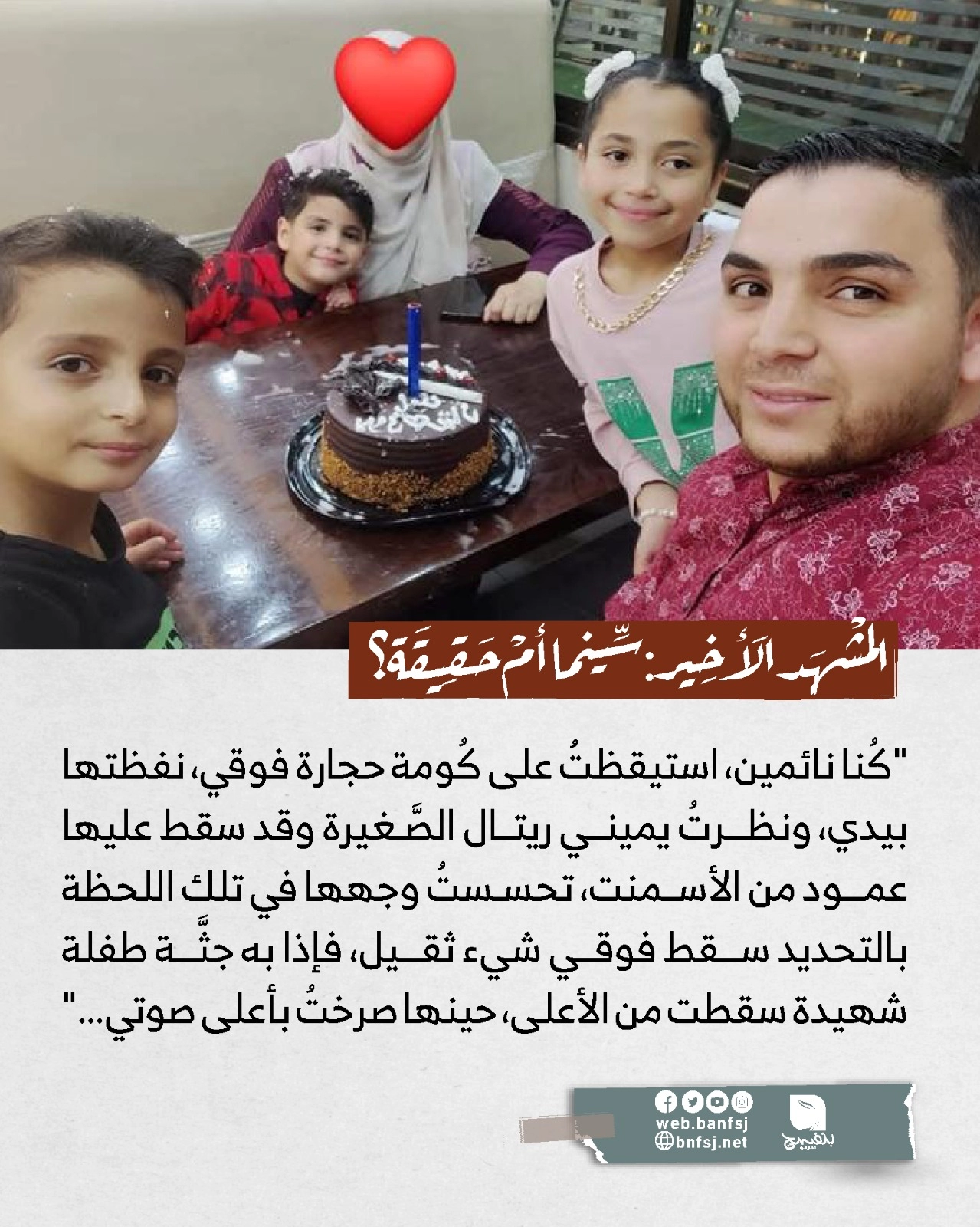 استهداف الأطفال