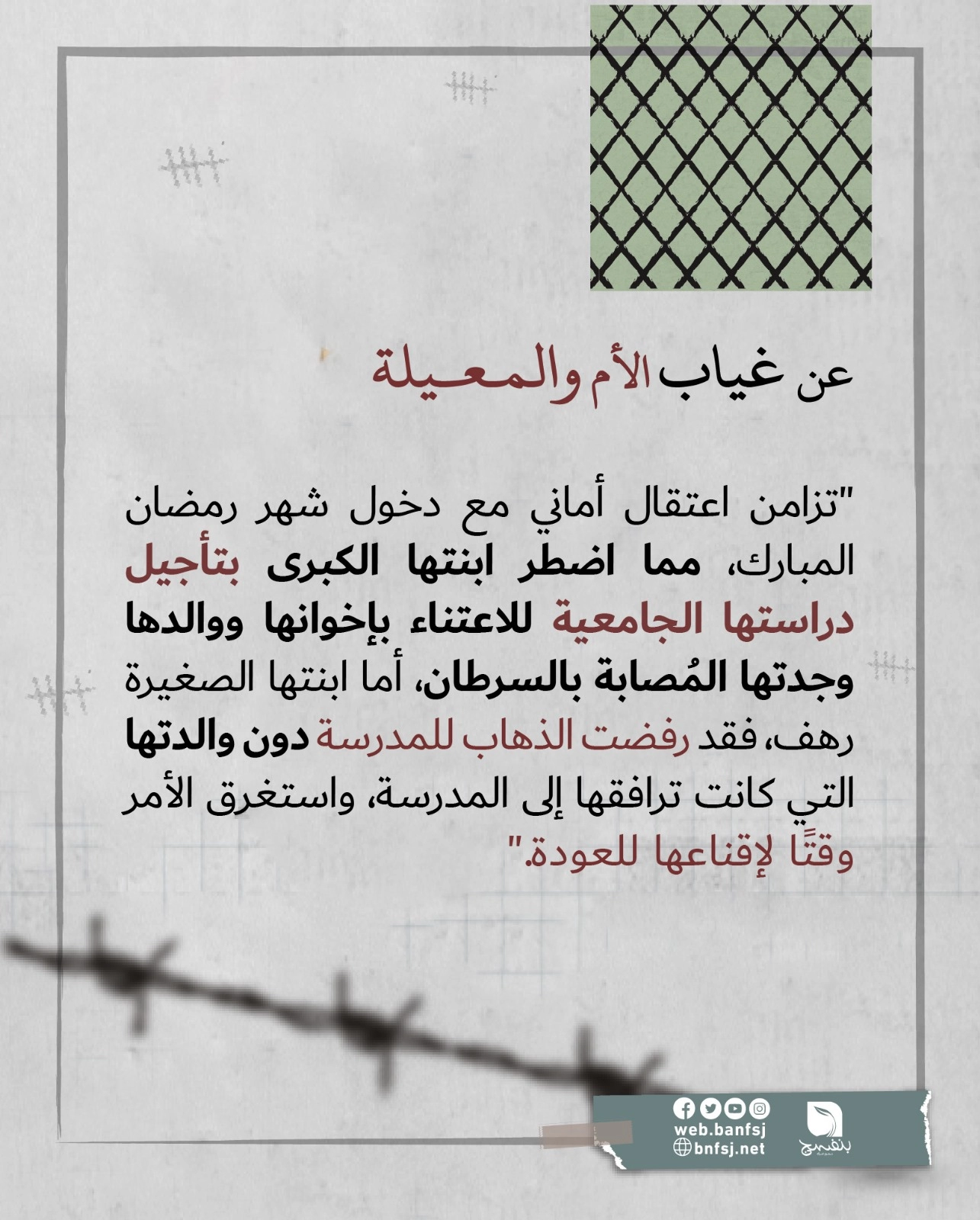  اعتقال النساء الفلسطينيات