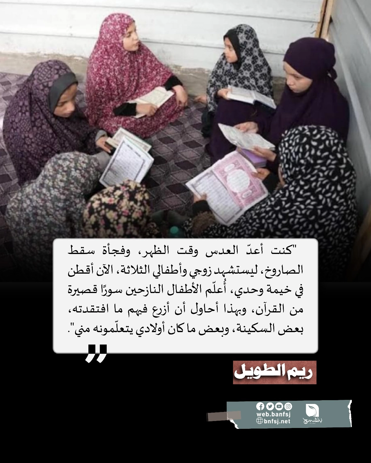 سرد القرآن الكريم في غزة