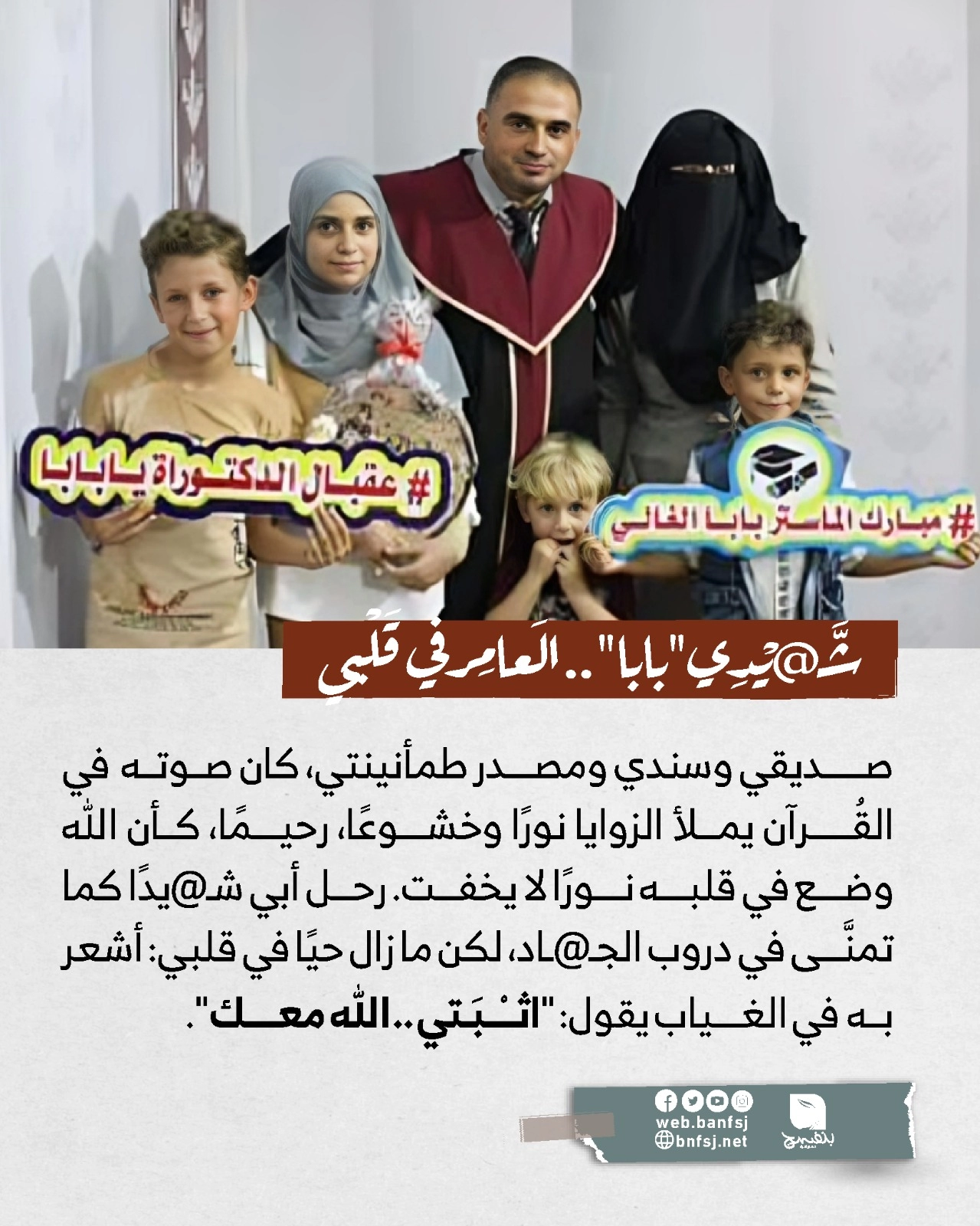 الناجي الوحيد من العائلة