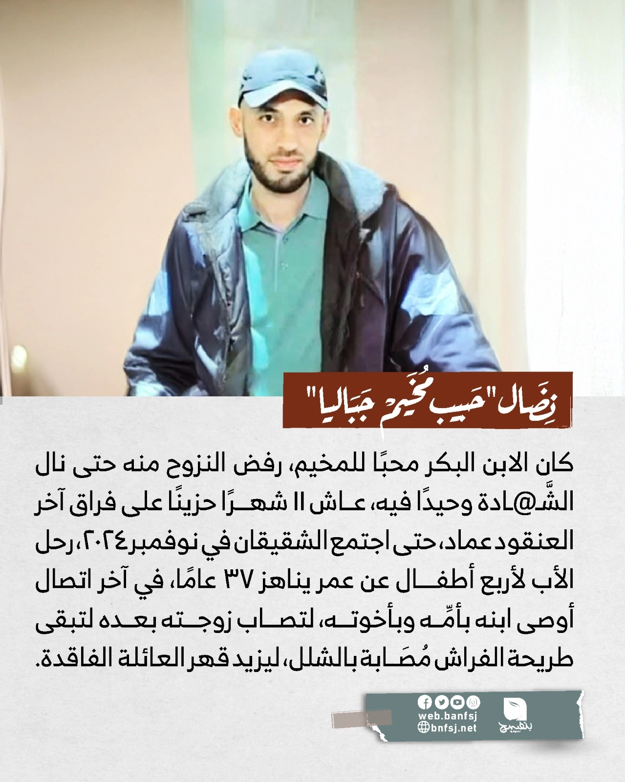 الشهيد نضال أبو ركبة