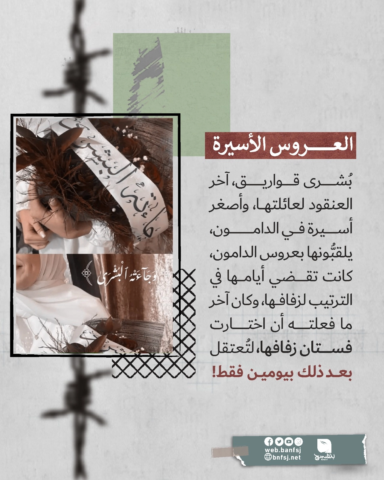الأسيرات الفلسطينيات