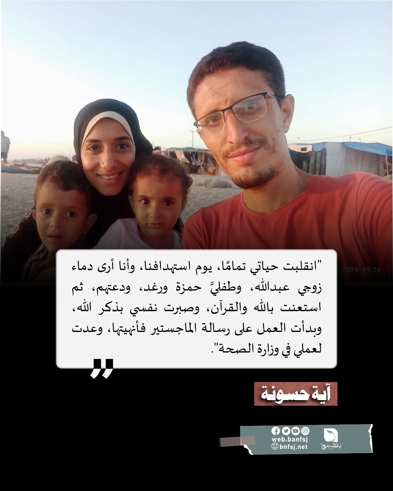 زوجات الشهداء