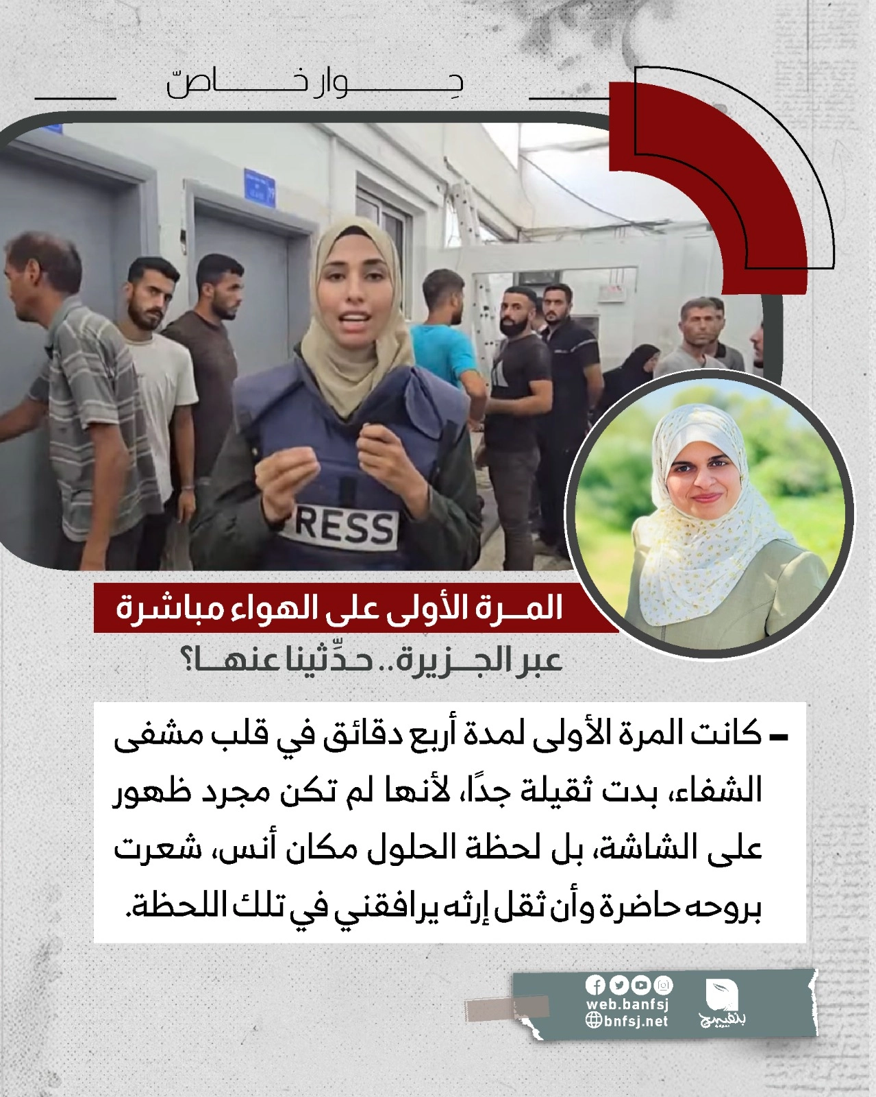 الصحافية نور أبو ركبة مراسلة قناة الجزيرة
