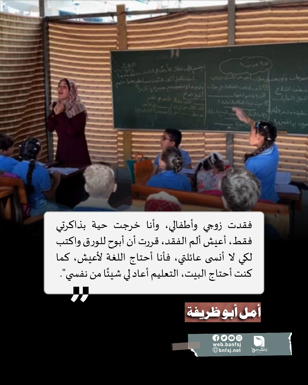 المعلمات في غزة