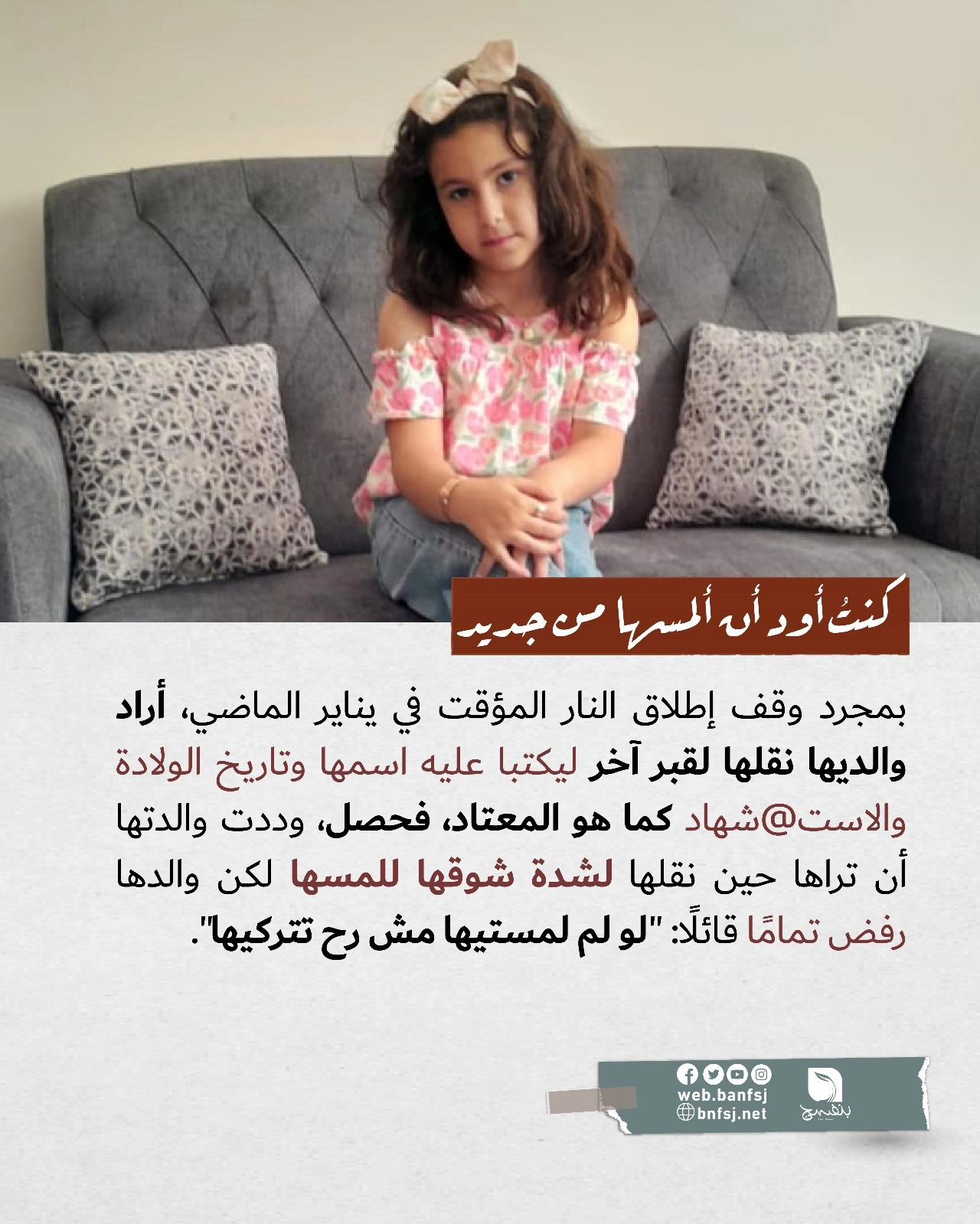 استشهاد الأطفال