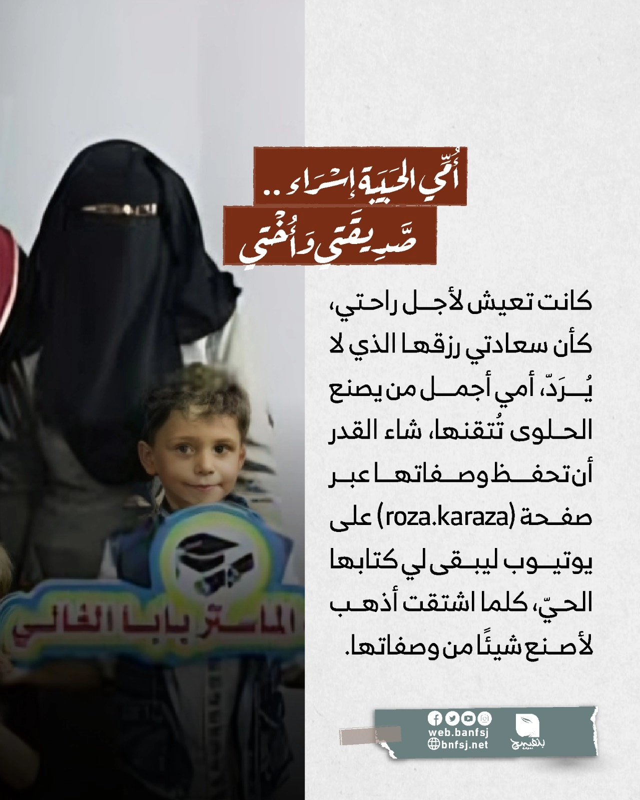 الناجي الوحيد من العائلة