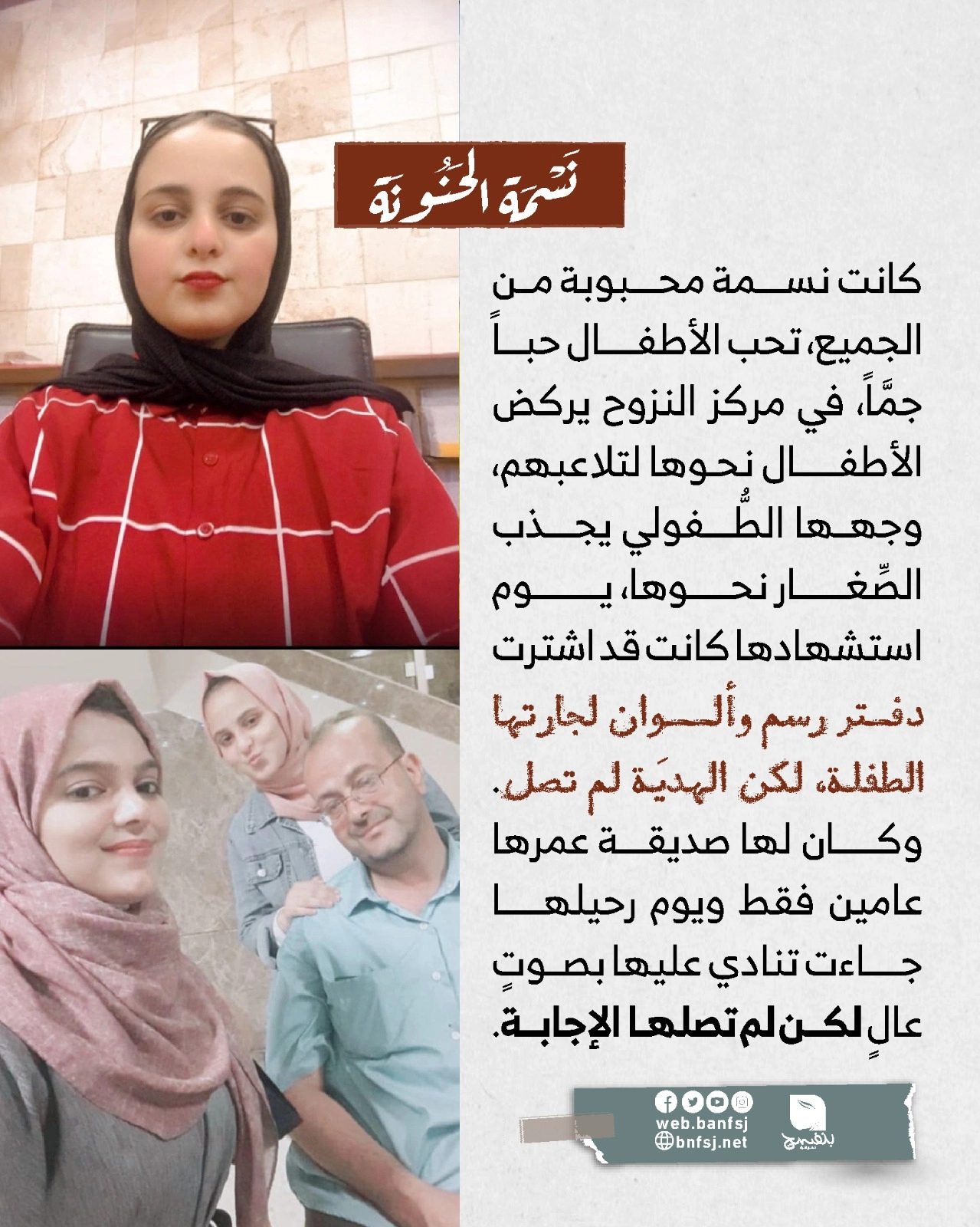 الشهيدة نسمة الحداد
