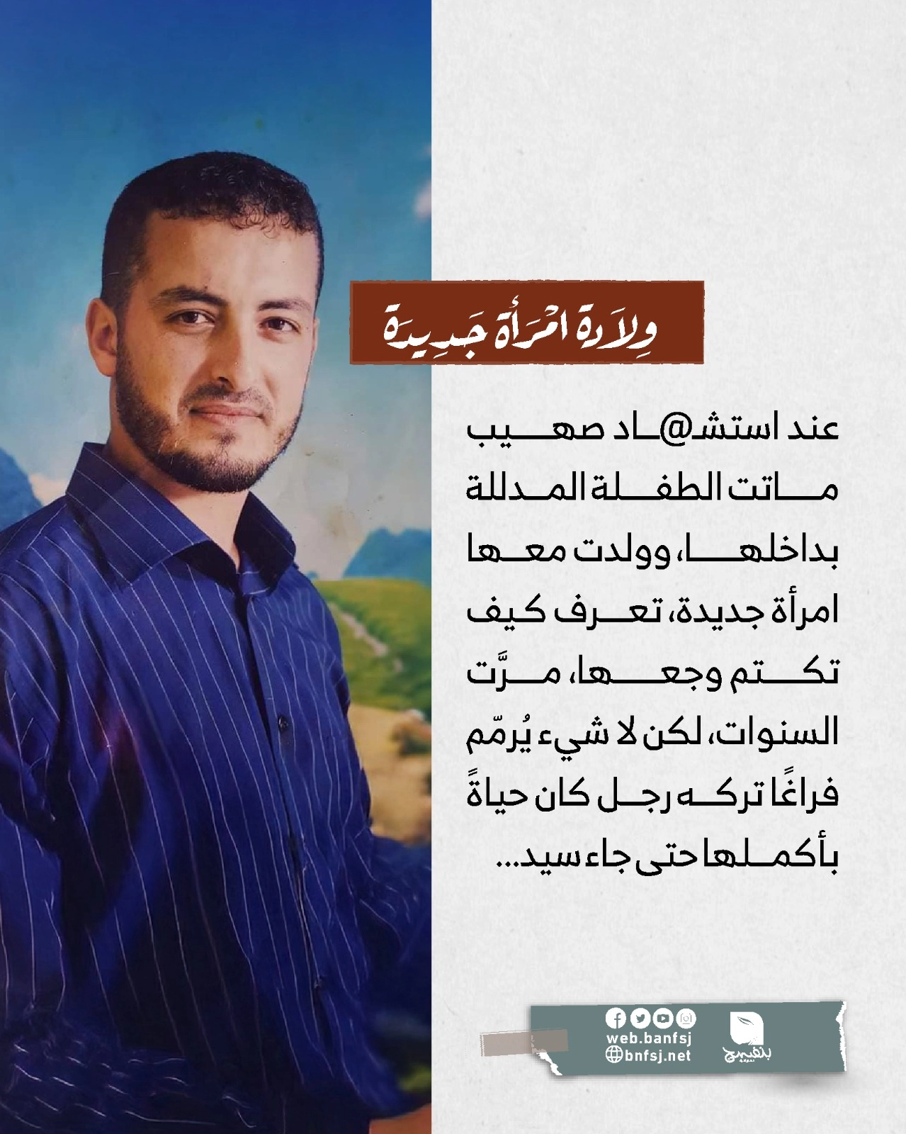 استشهاد رب الأسرة