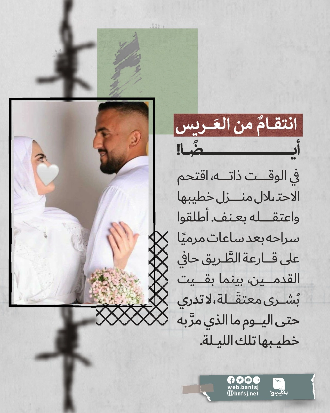 التنكيل في الأسرى