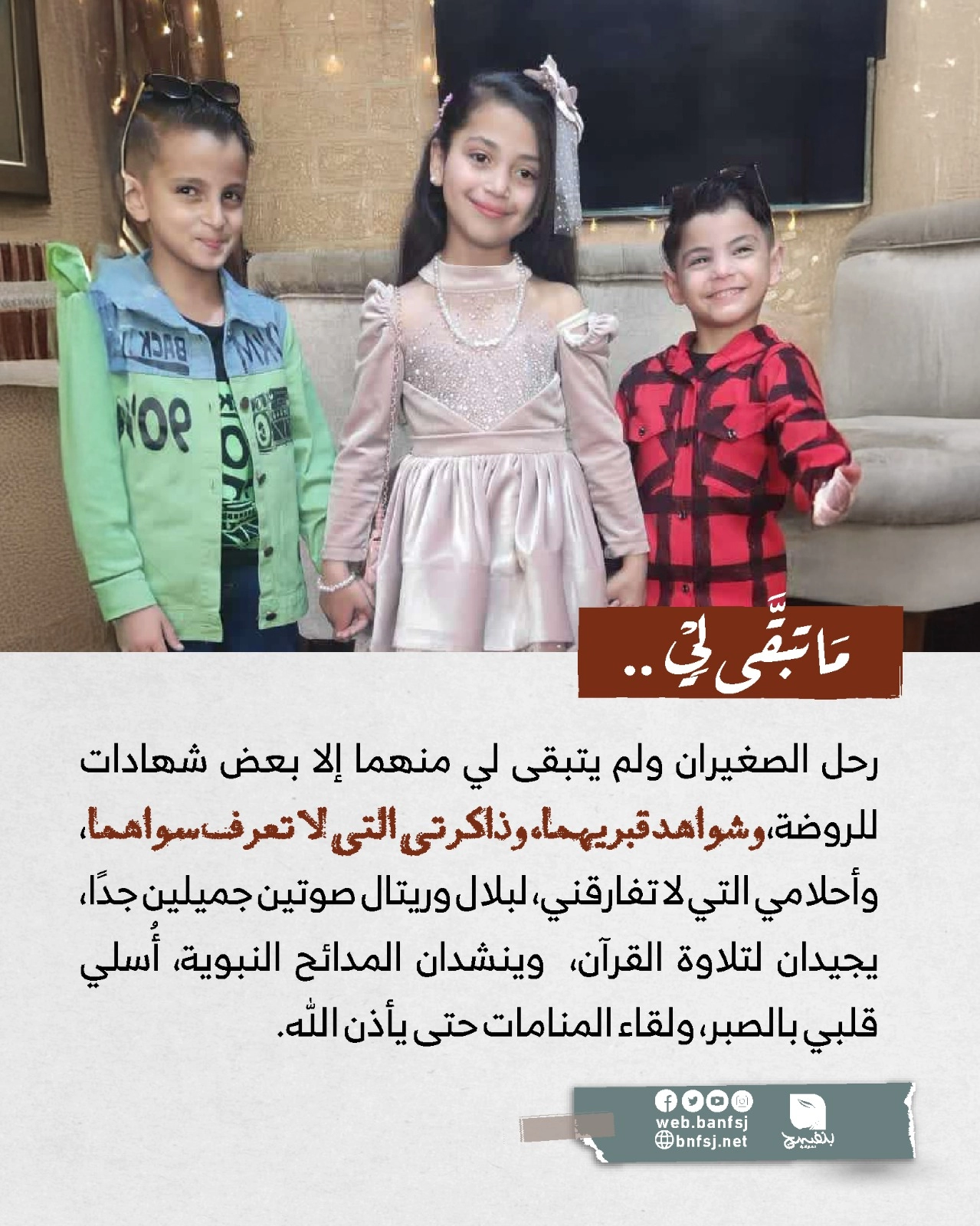 الأطفال الشهداء في غزة