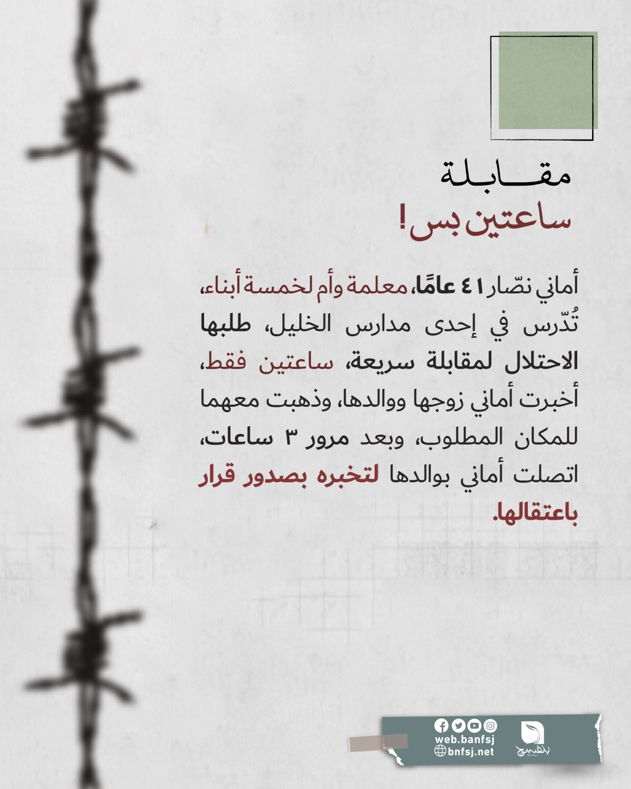  اعتقال النساء الفلسطينيات