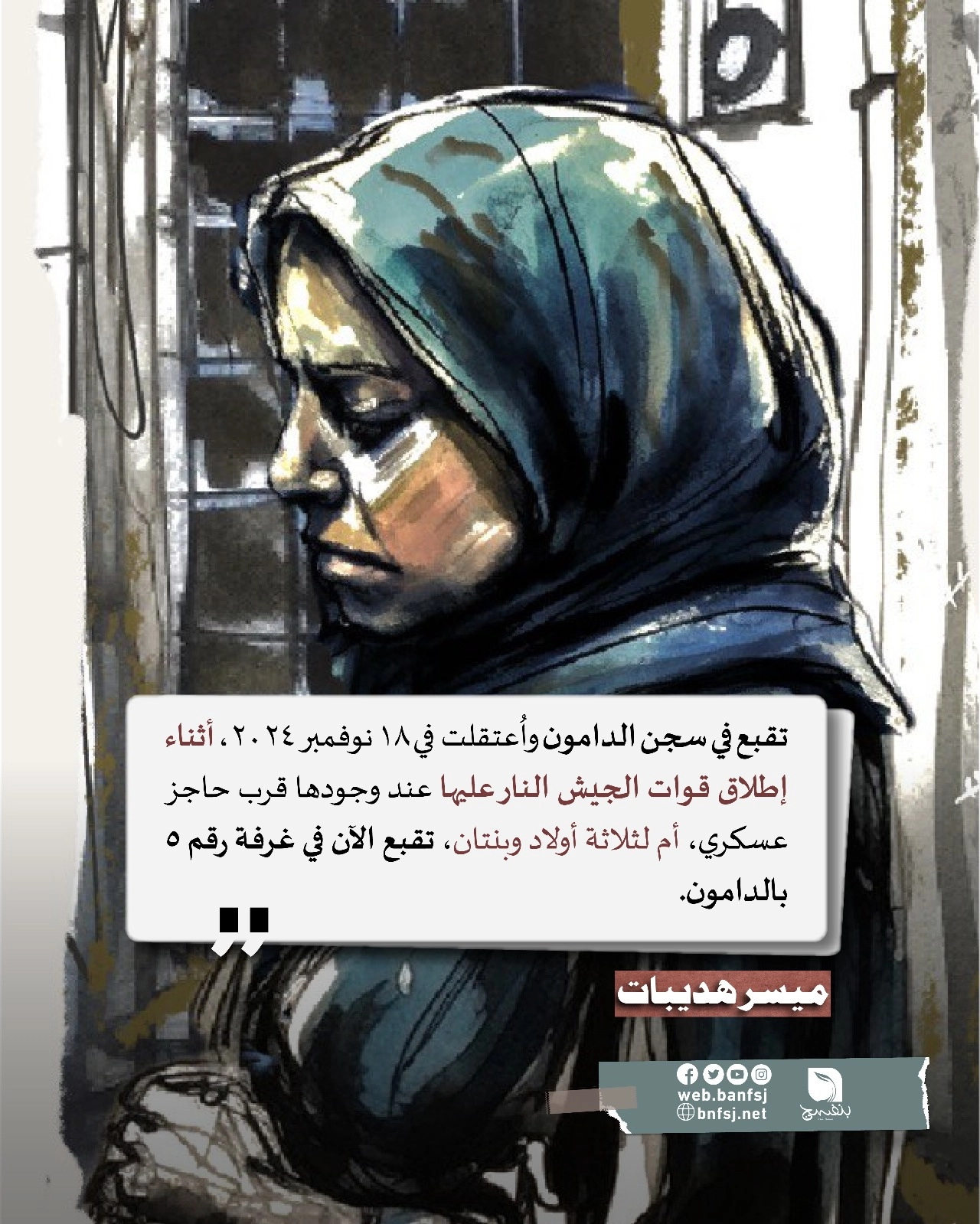 أمهات خلف القضبان: الأسيرات الأمهات في سجون الاحتلال