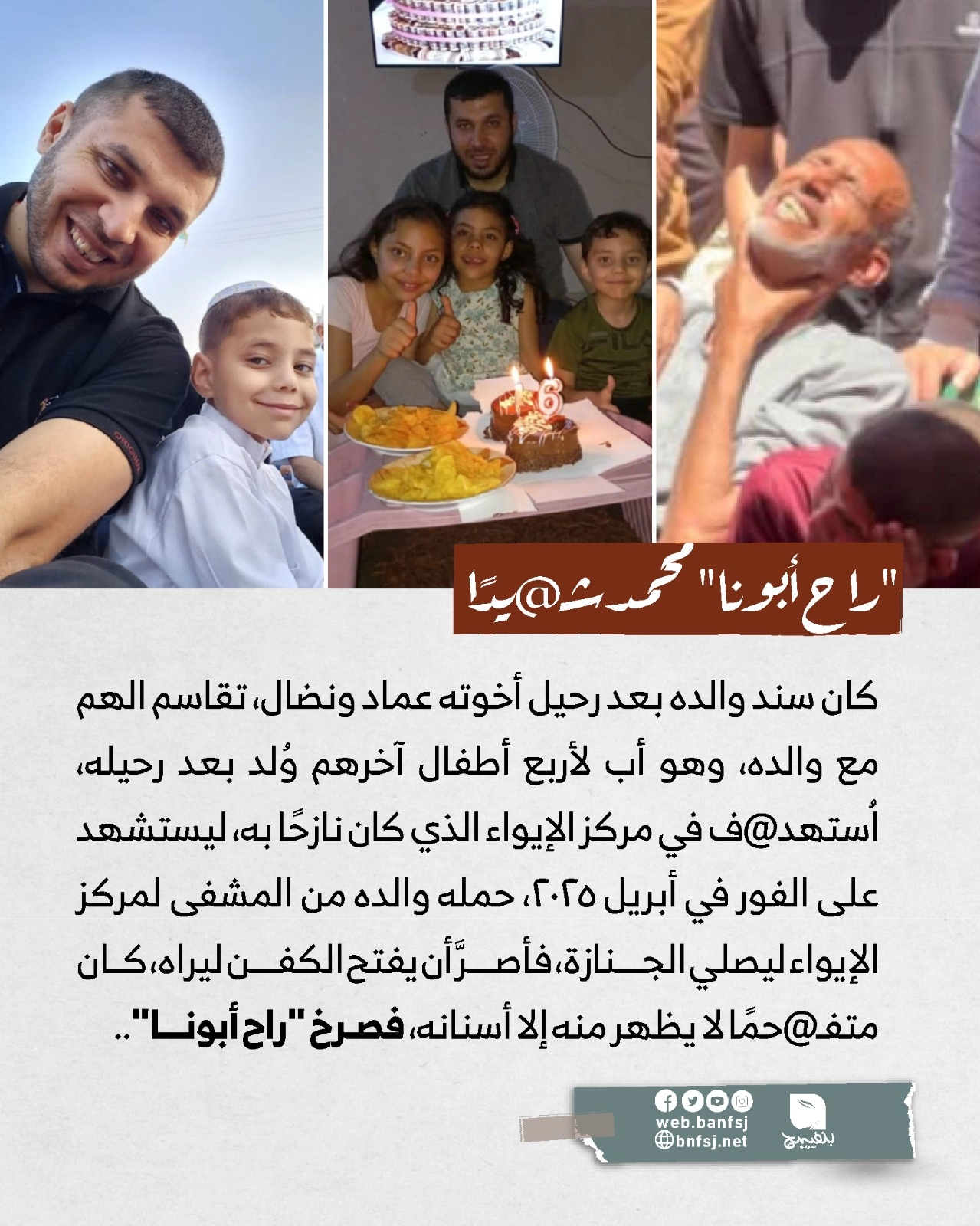 الشهيد محمد أبو ركبة