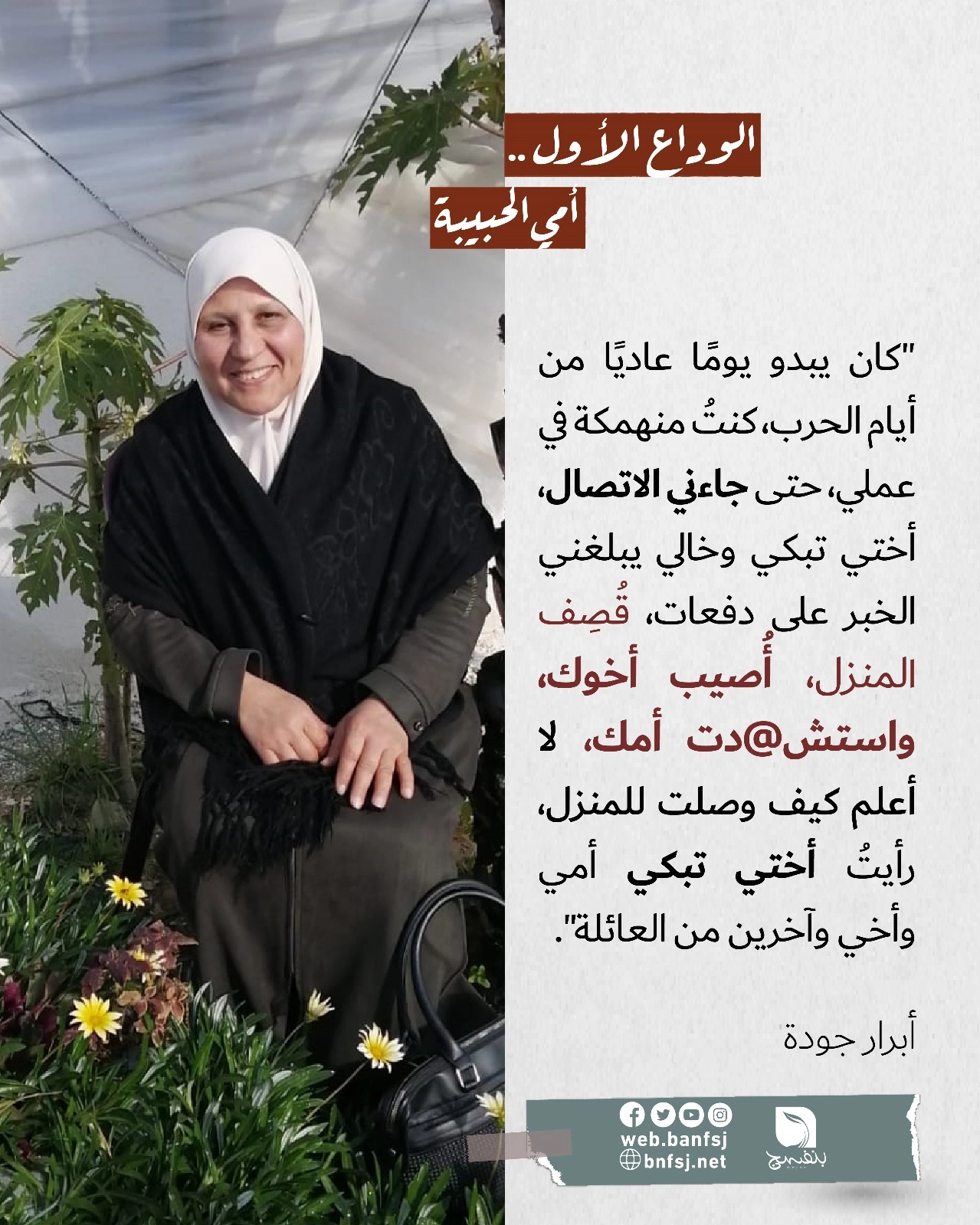 قصص شهداء غزة .jpg