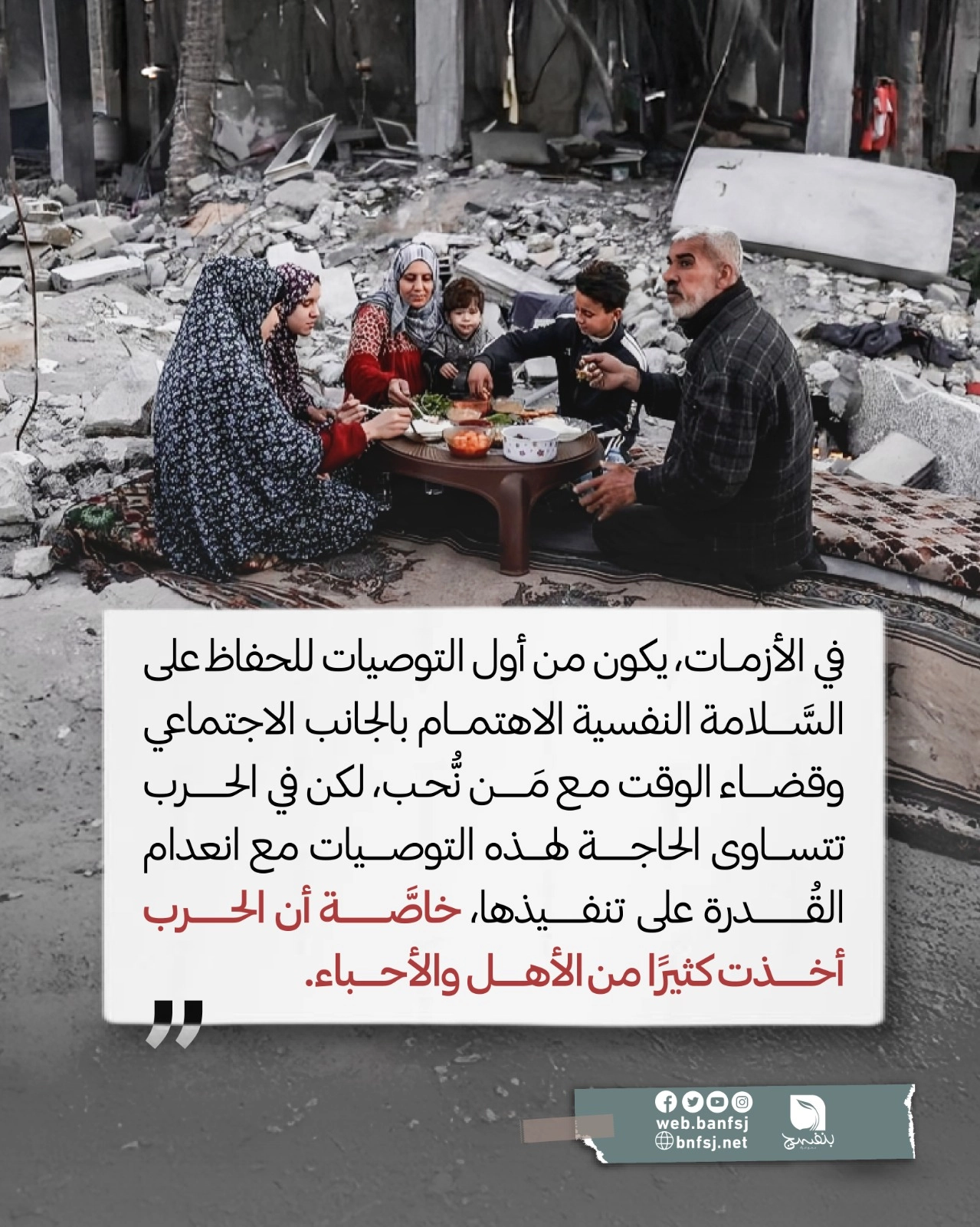 السلامة النفسية في الحرب.jpg