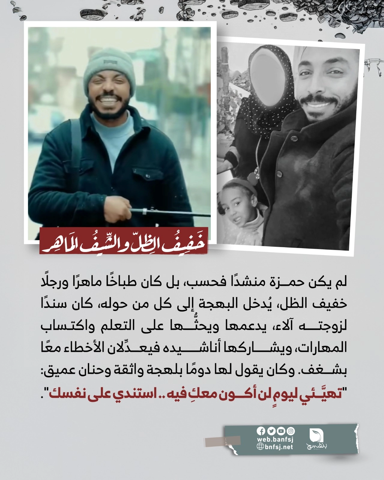 المنسد حمزة أبو قنيص.jpg