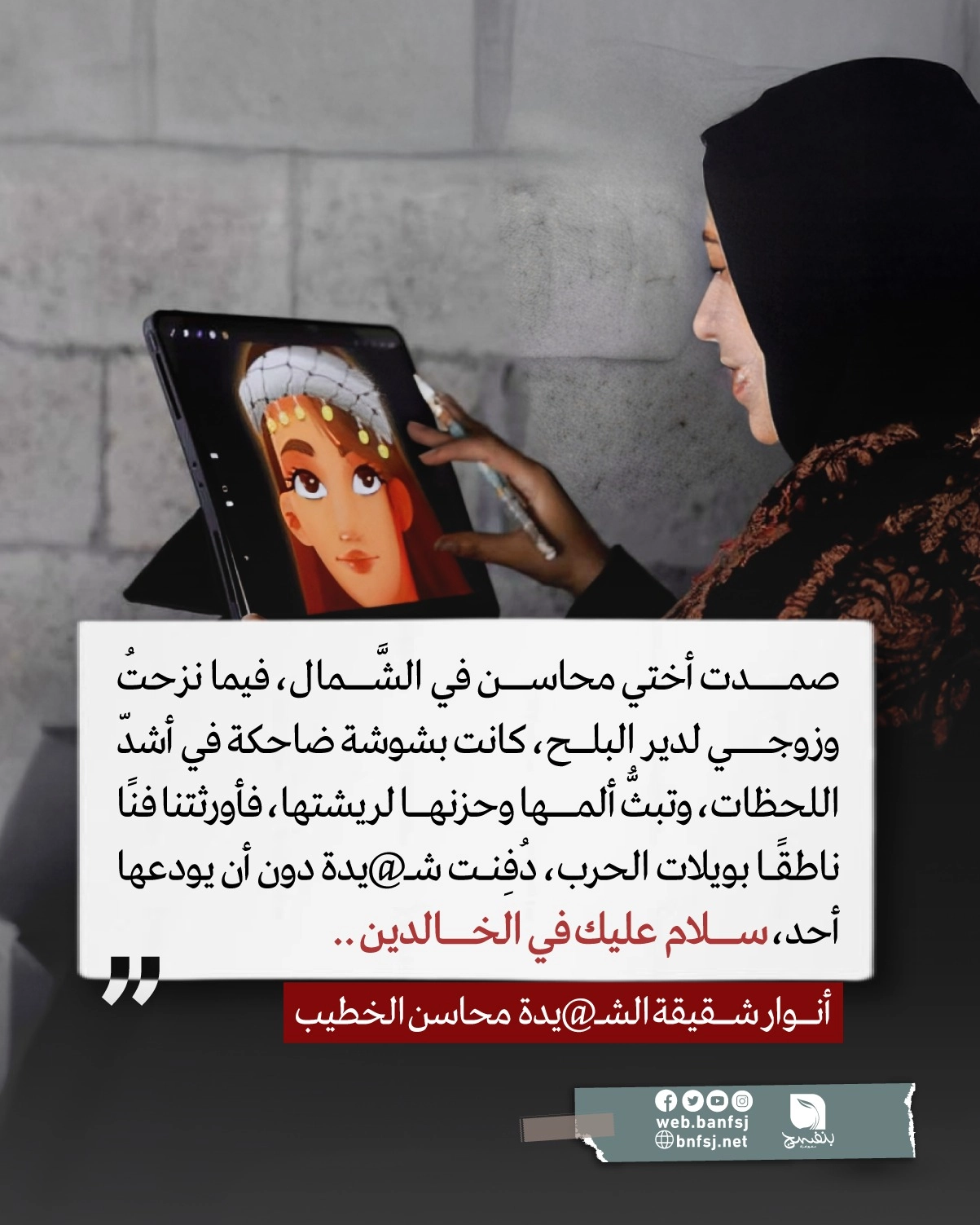 الرسامة الشهيدة محاسن الخطيب