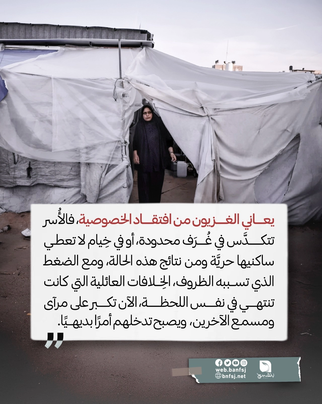 خصوصية النساء في غزة.jpg