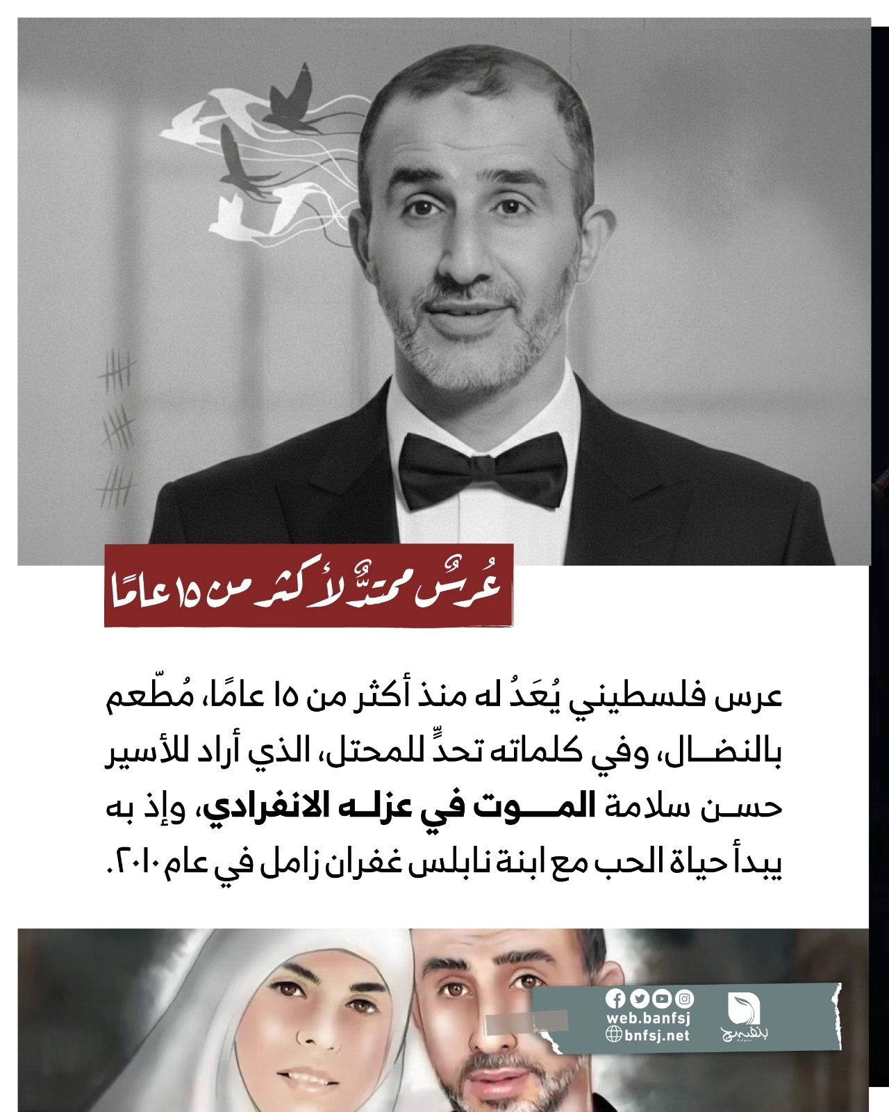 الأسير حسن سلامه