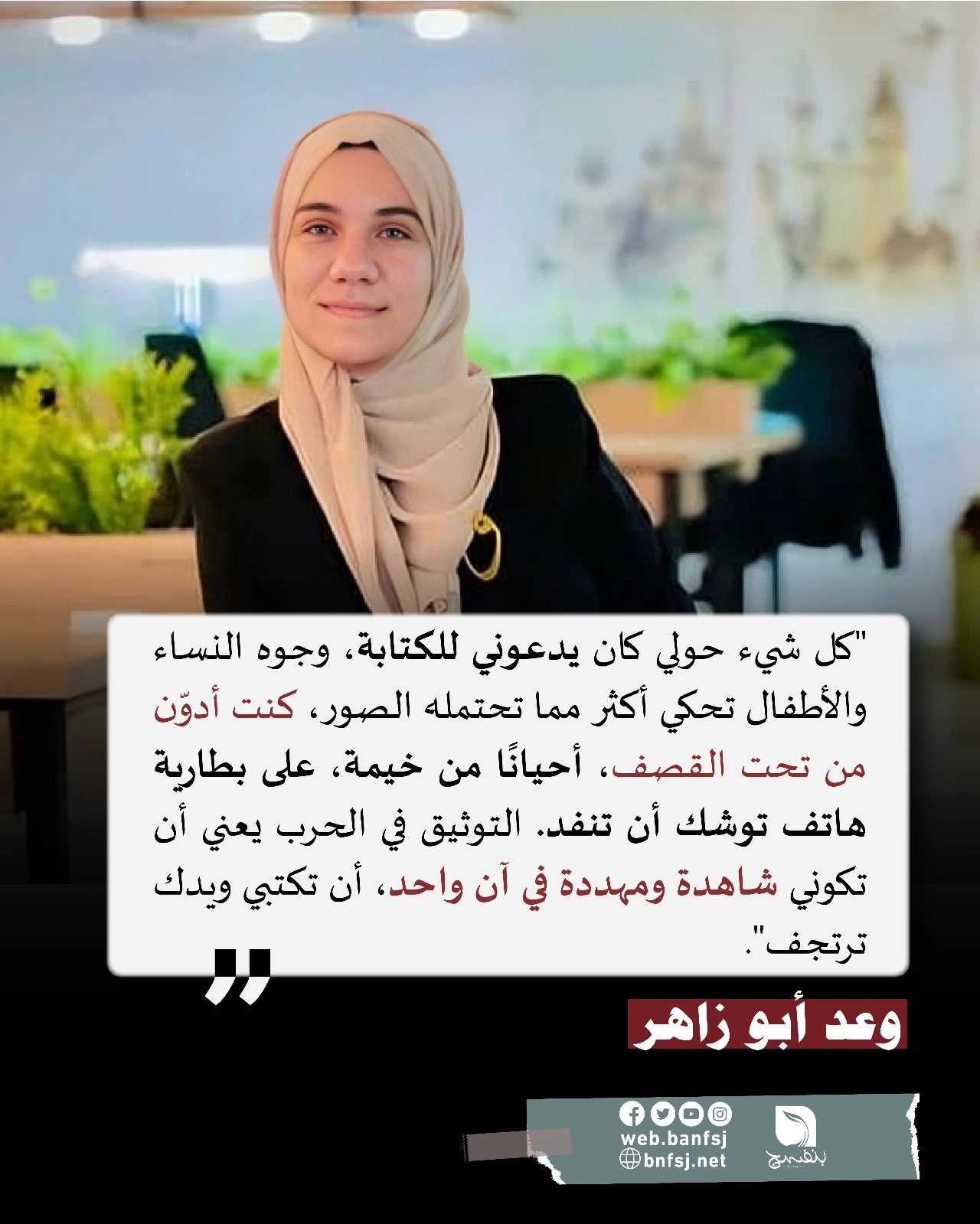 التدوين عن الحرب.jpg