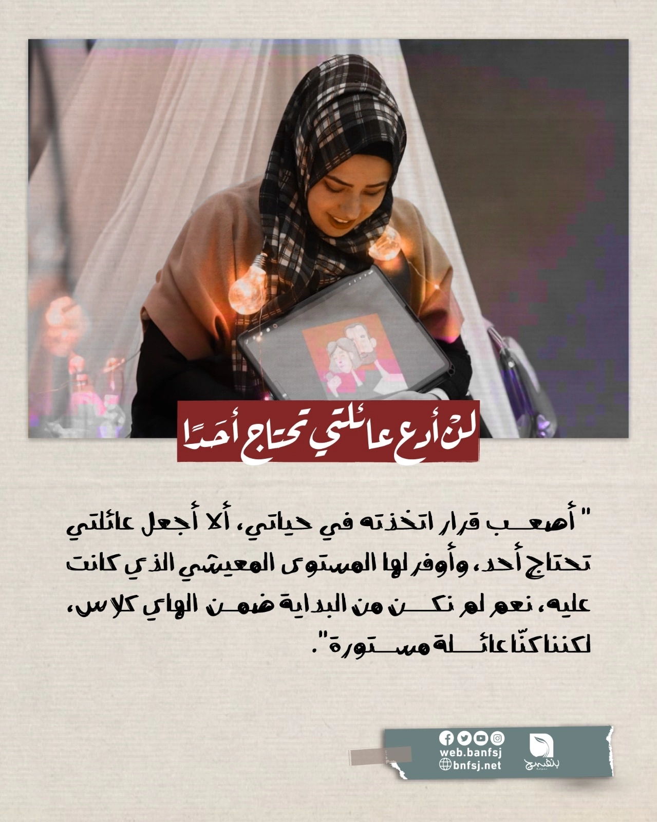 الرسامة الشهيدة محاسن الخطيب