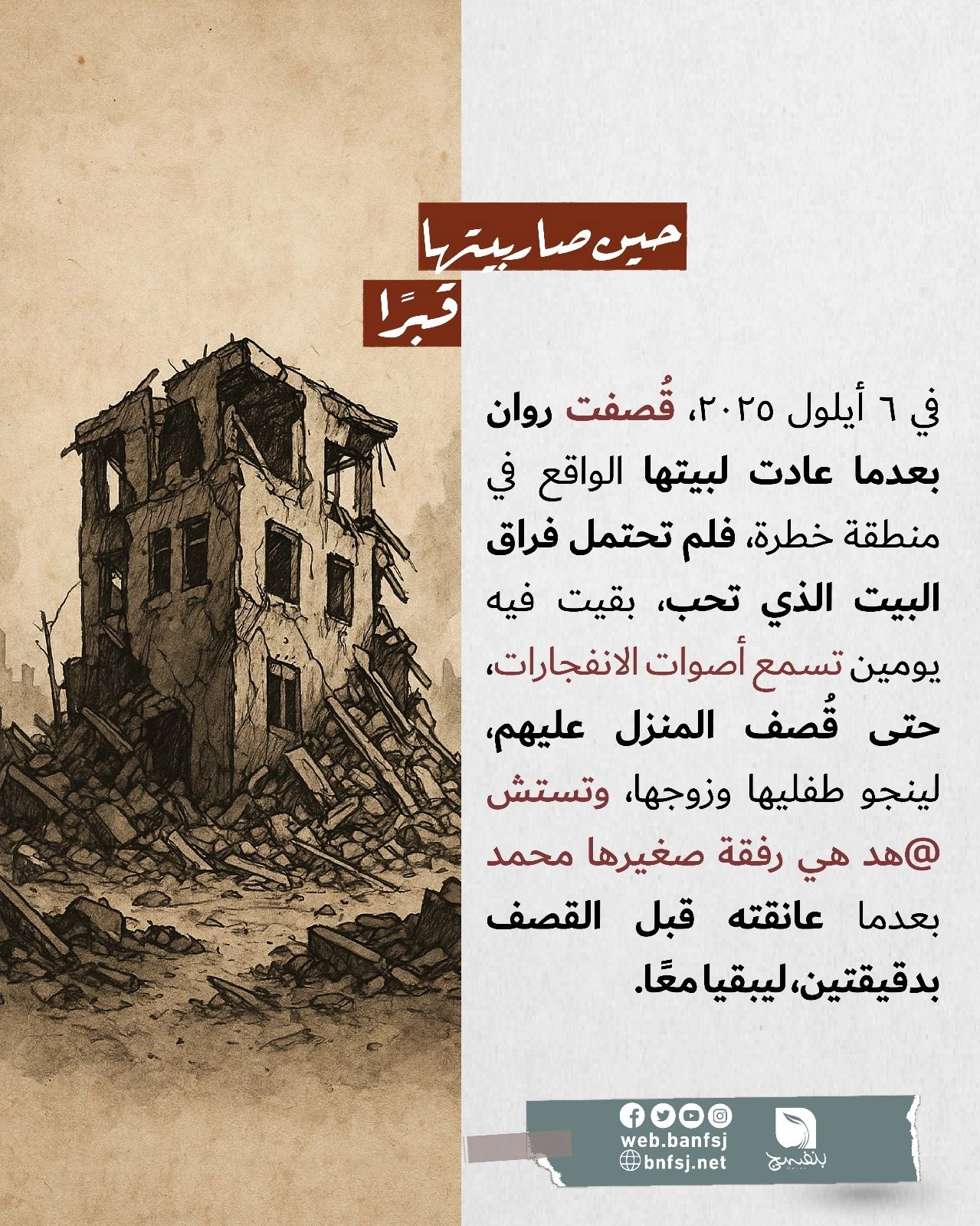 استهداف المنازل في غزة