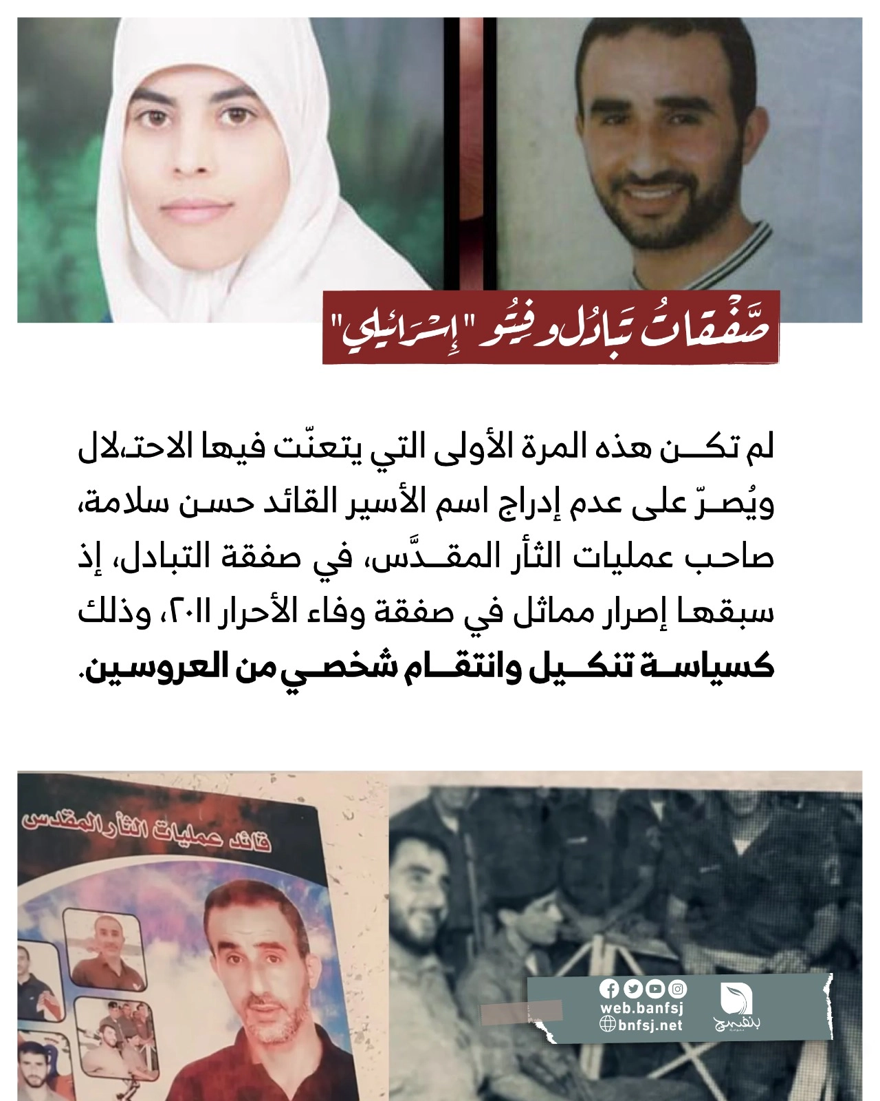 غفران زامل وحسن سلامة