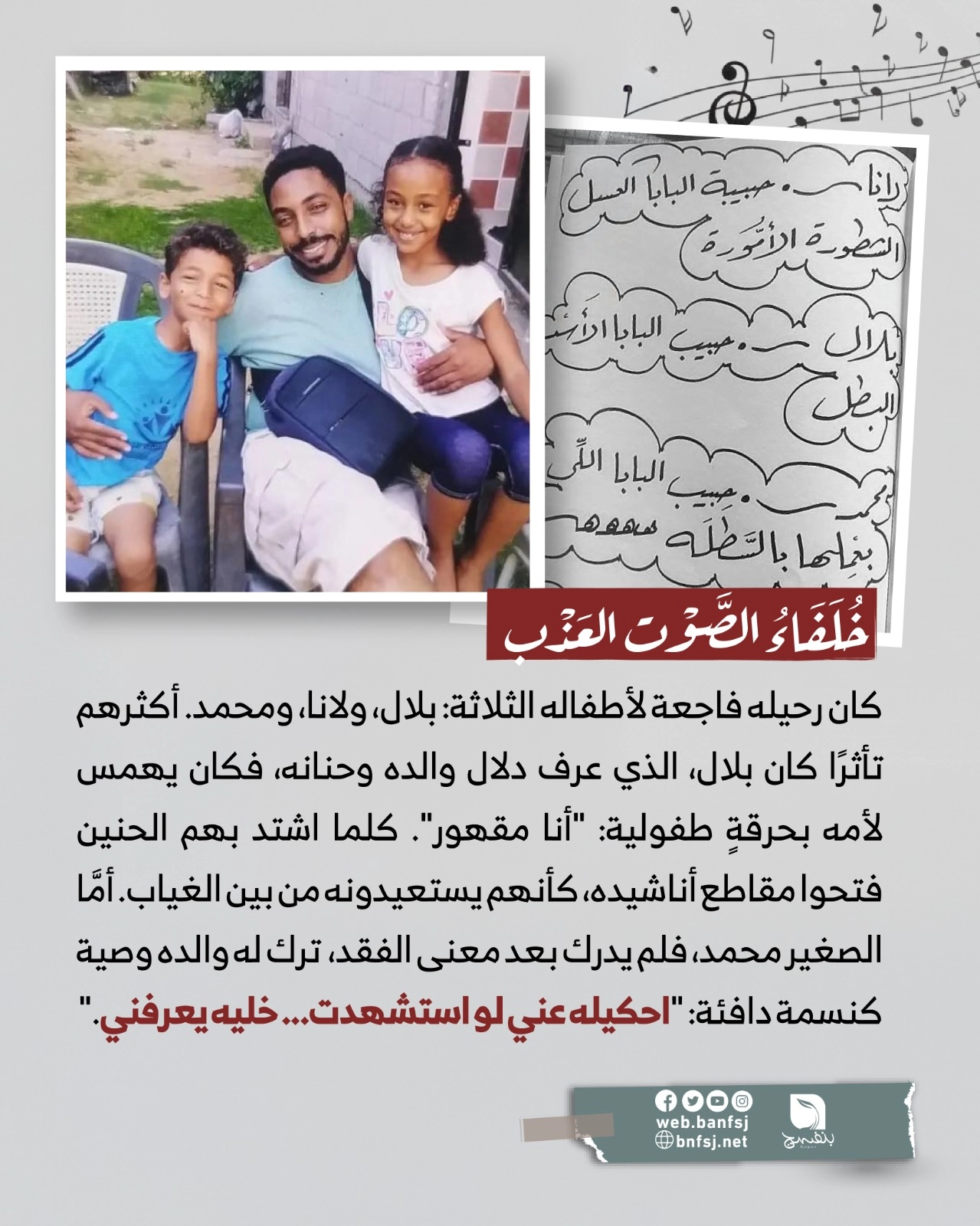 راثي الشهداء.jpg