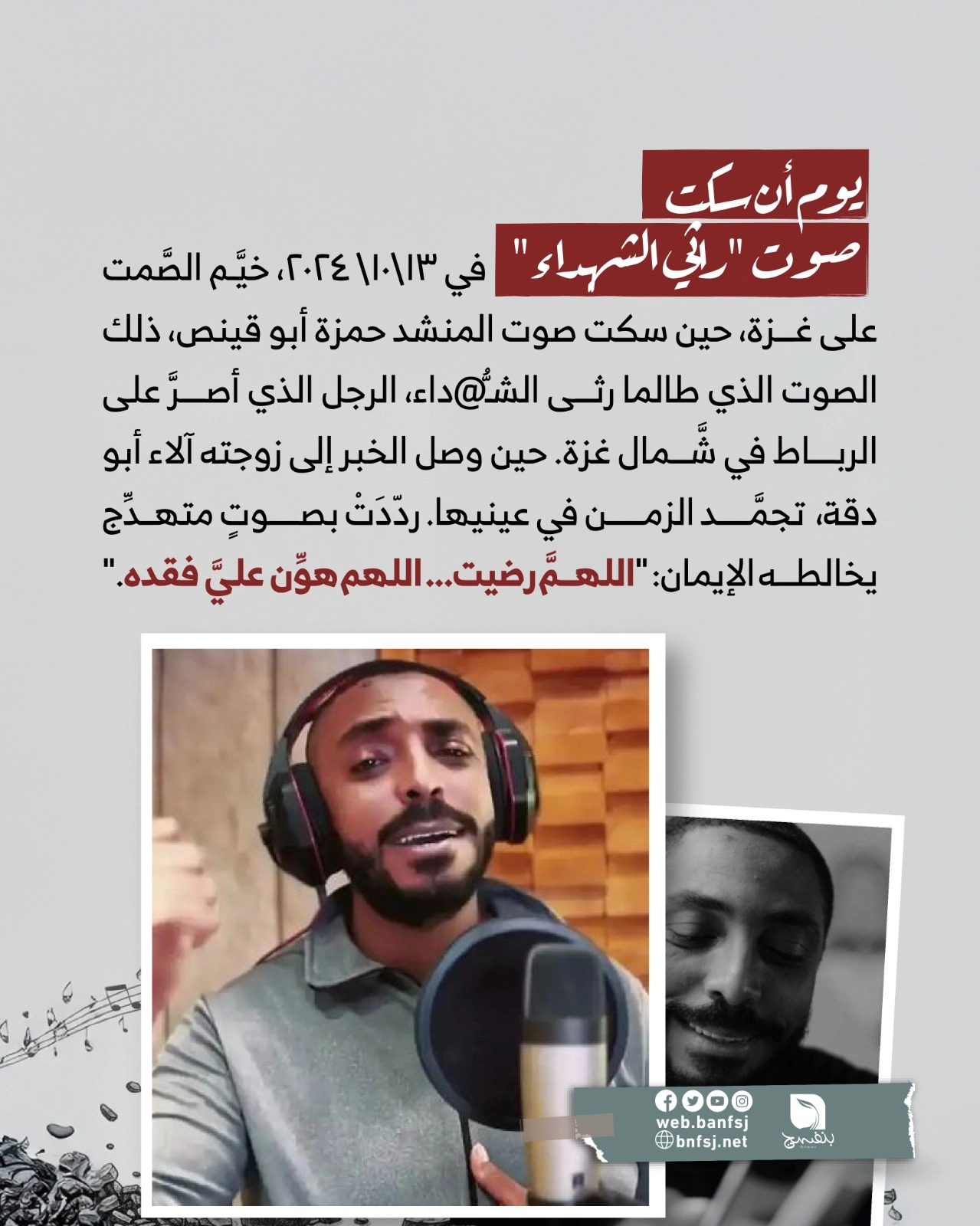 حمزة أبو قنيص.jpg