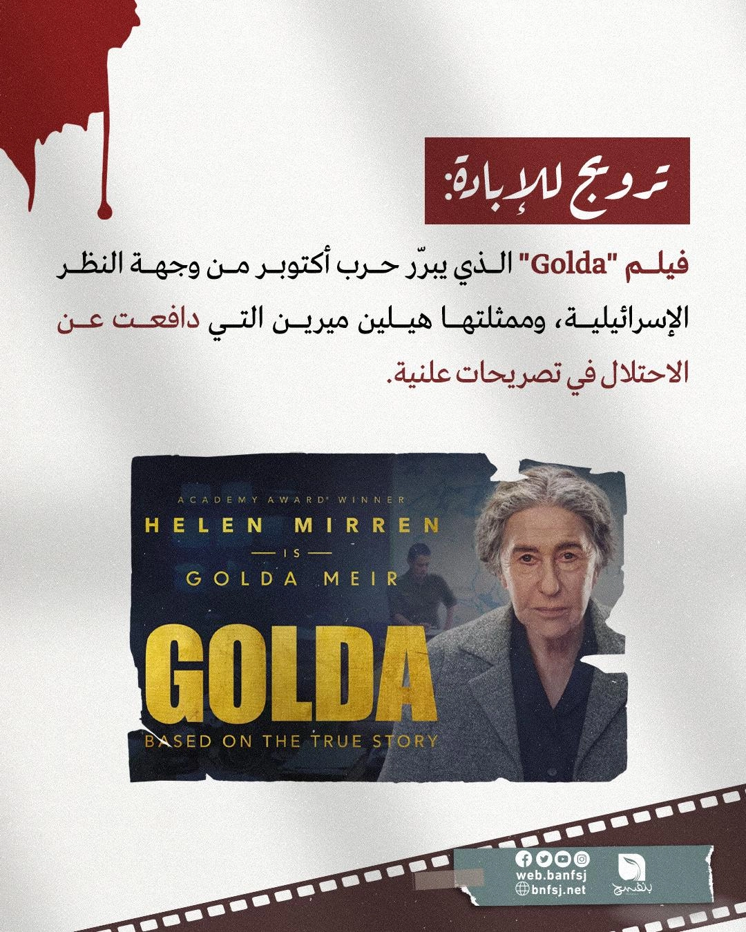 أفلام تروج للإبادة