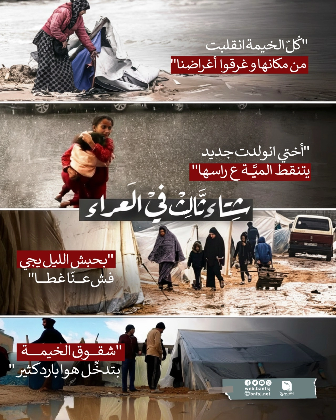 الشتاء في غزة.jpg