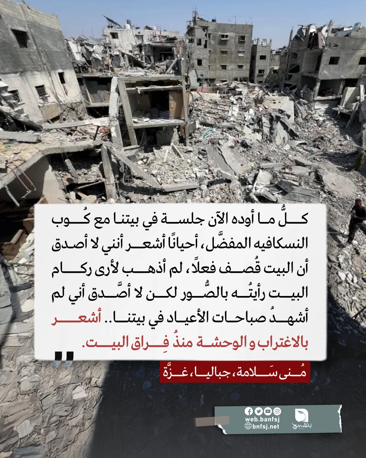 هدم البيت في غزة.jpg