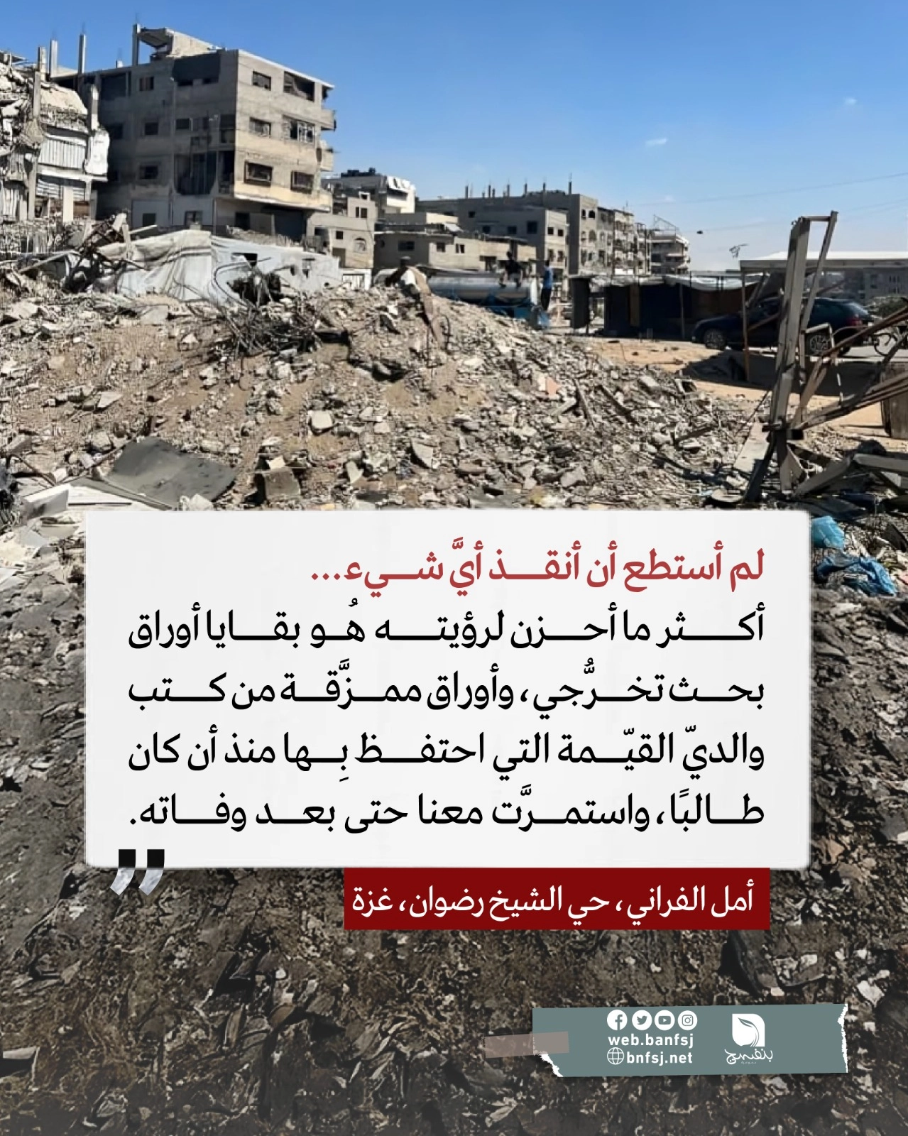 أمل الفراني النزوح من غزة.jpg