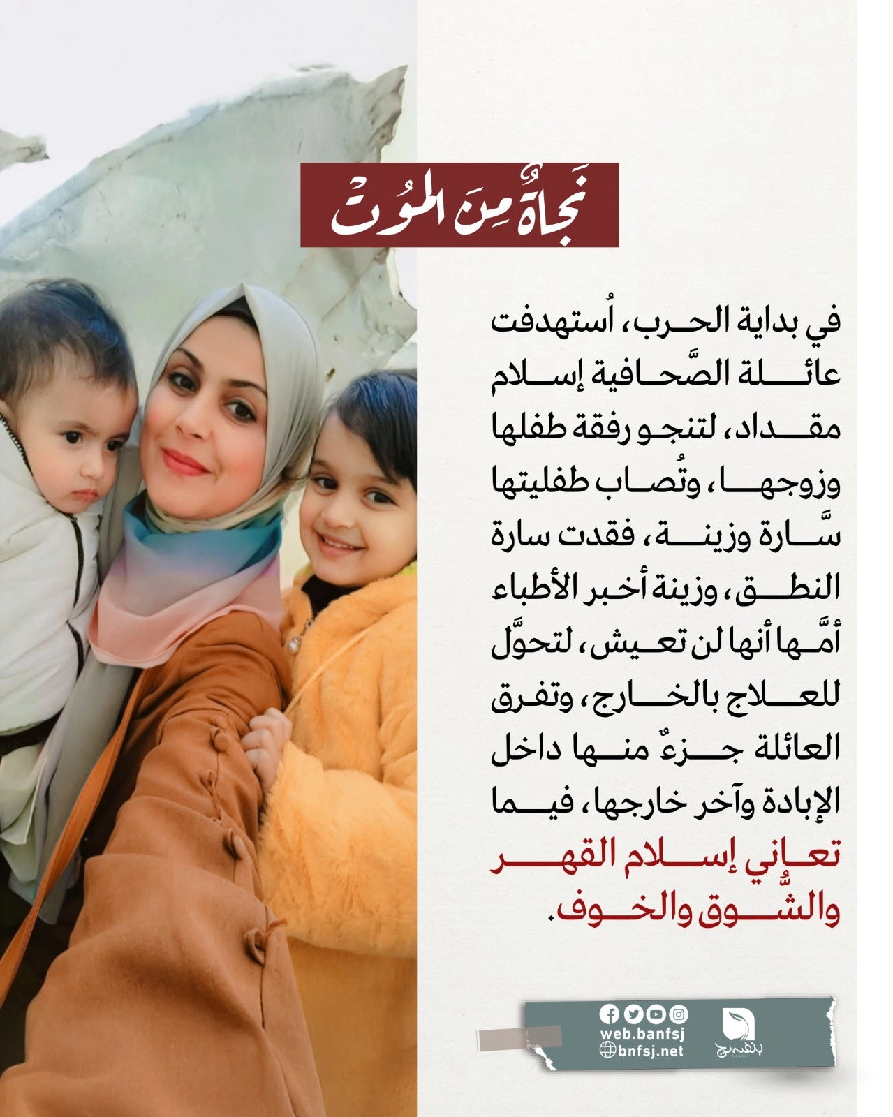 نجاة من الموت فبي غزة.jpg