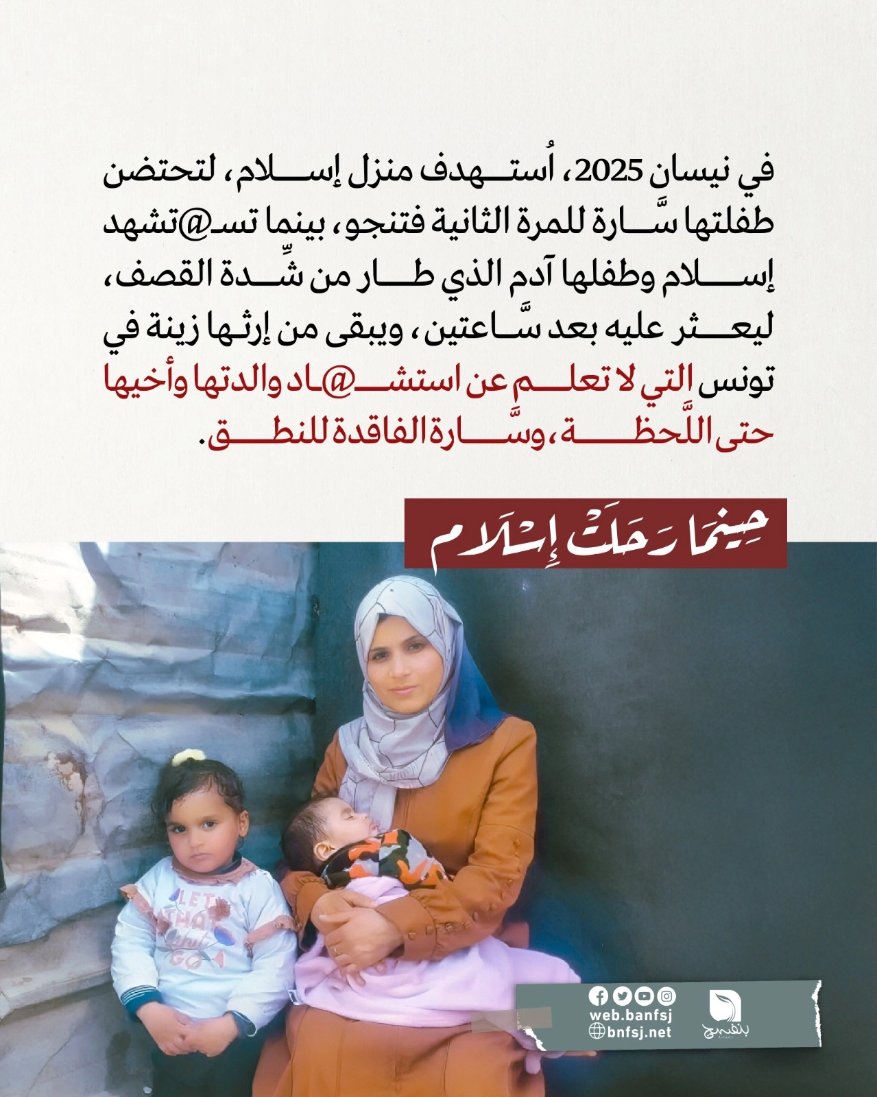 رحيل إسلام مقداد.jpg