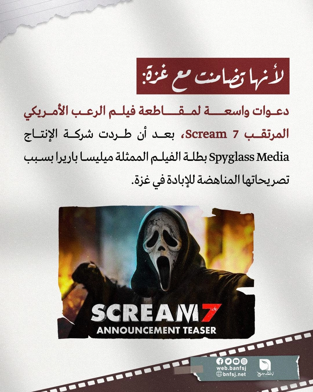 ممثلات وقفن ضد الإبادة في غزة