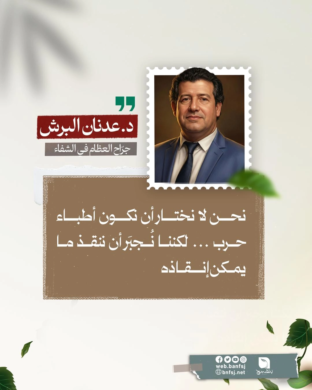 الشهيد عدنان الشريف