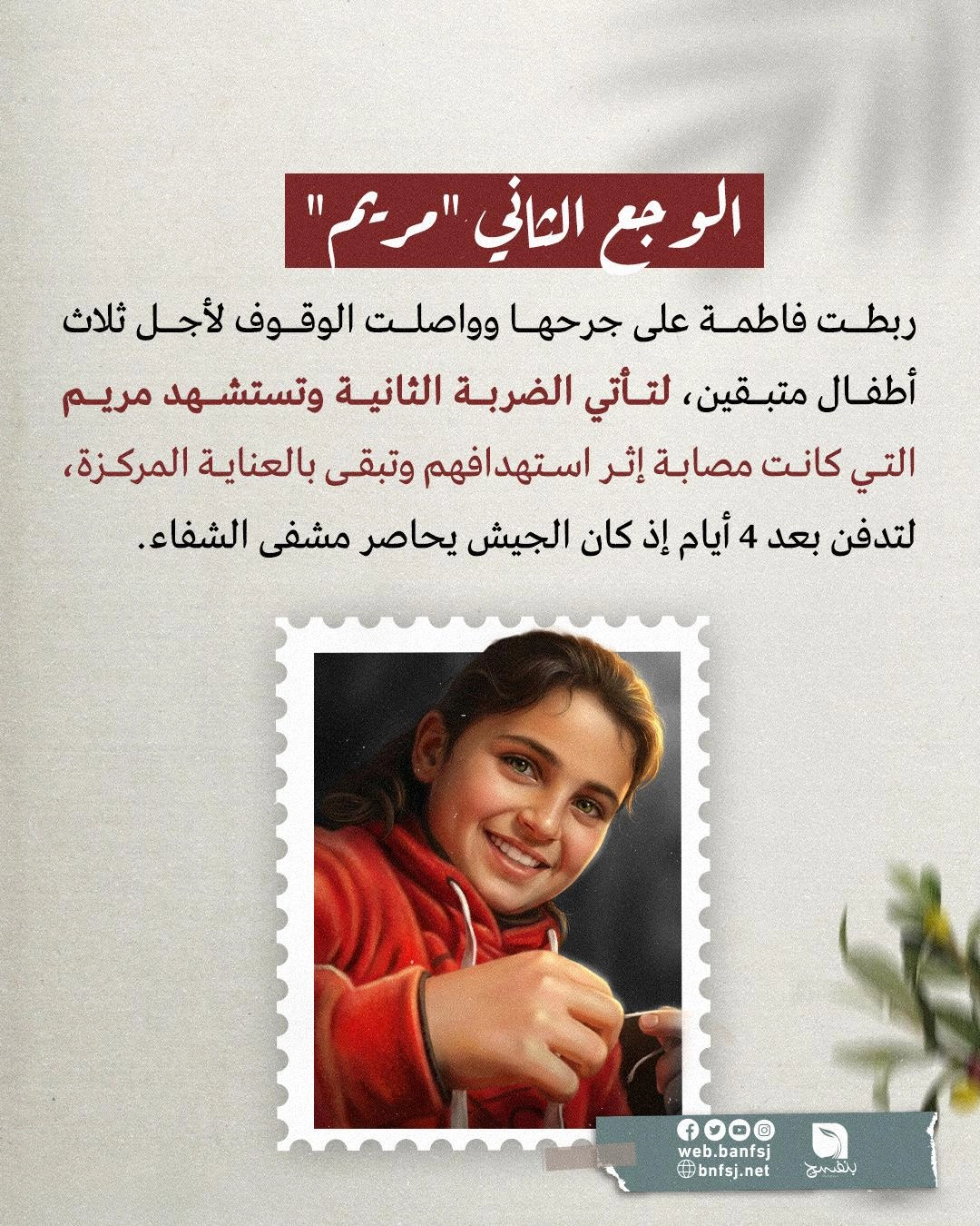 استهداف الأطفال