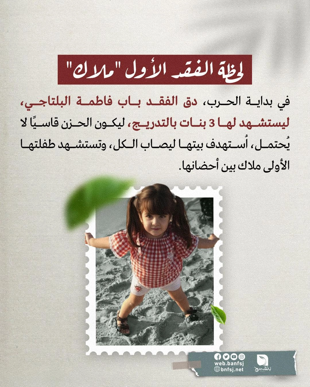 الفقد الأول