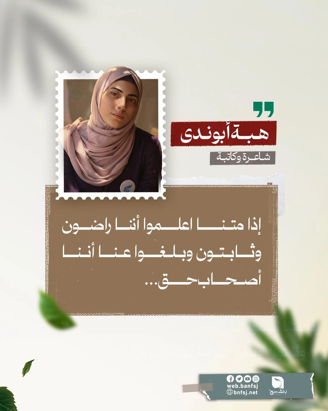 الشهيدة هبة أبو ندى