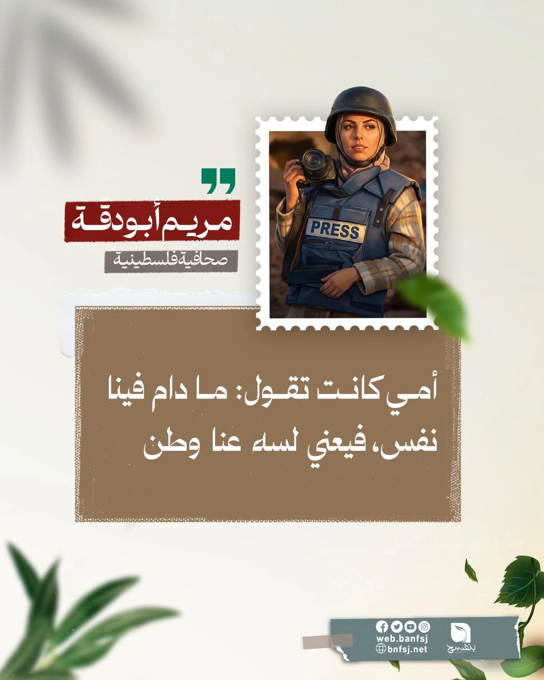 الشهيدة مريم ابو دقة