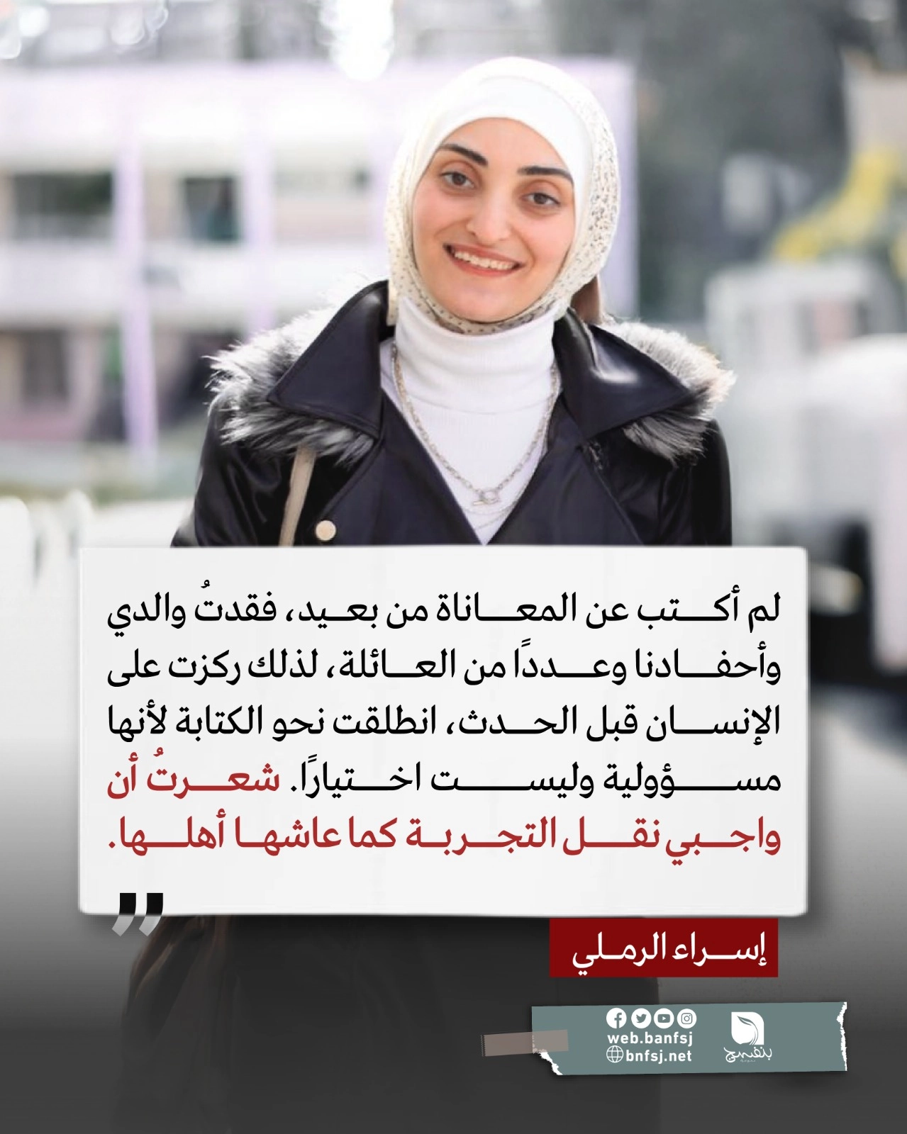 الكاتبة إسراء الرملي