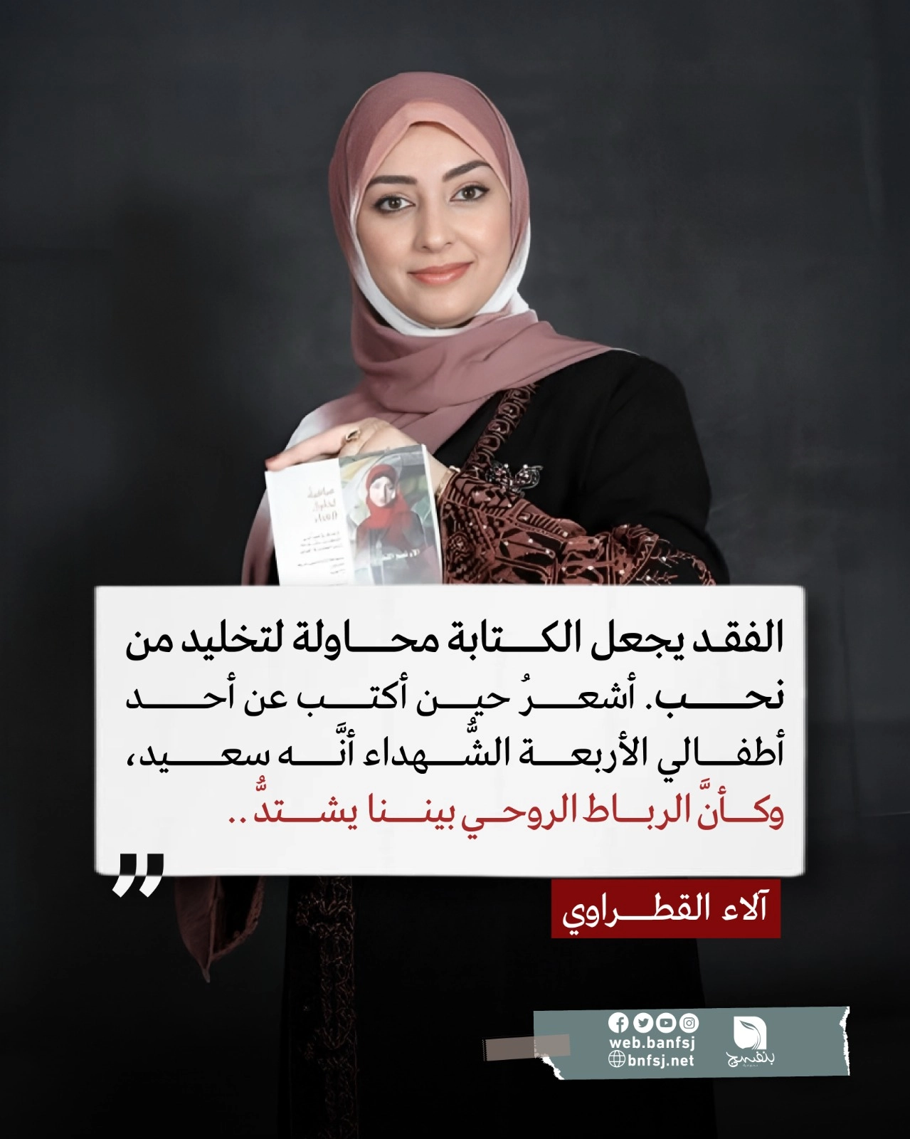 الكاتبة آلاء القطراوي