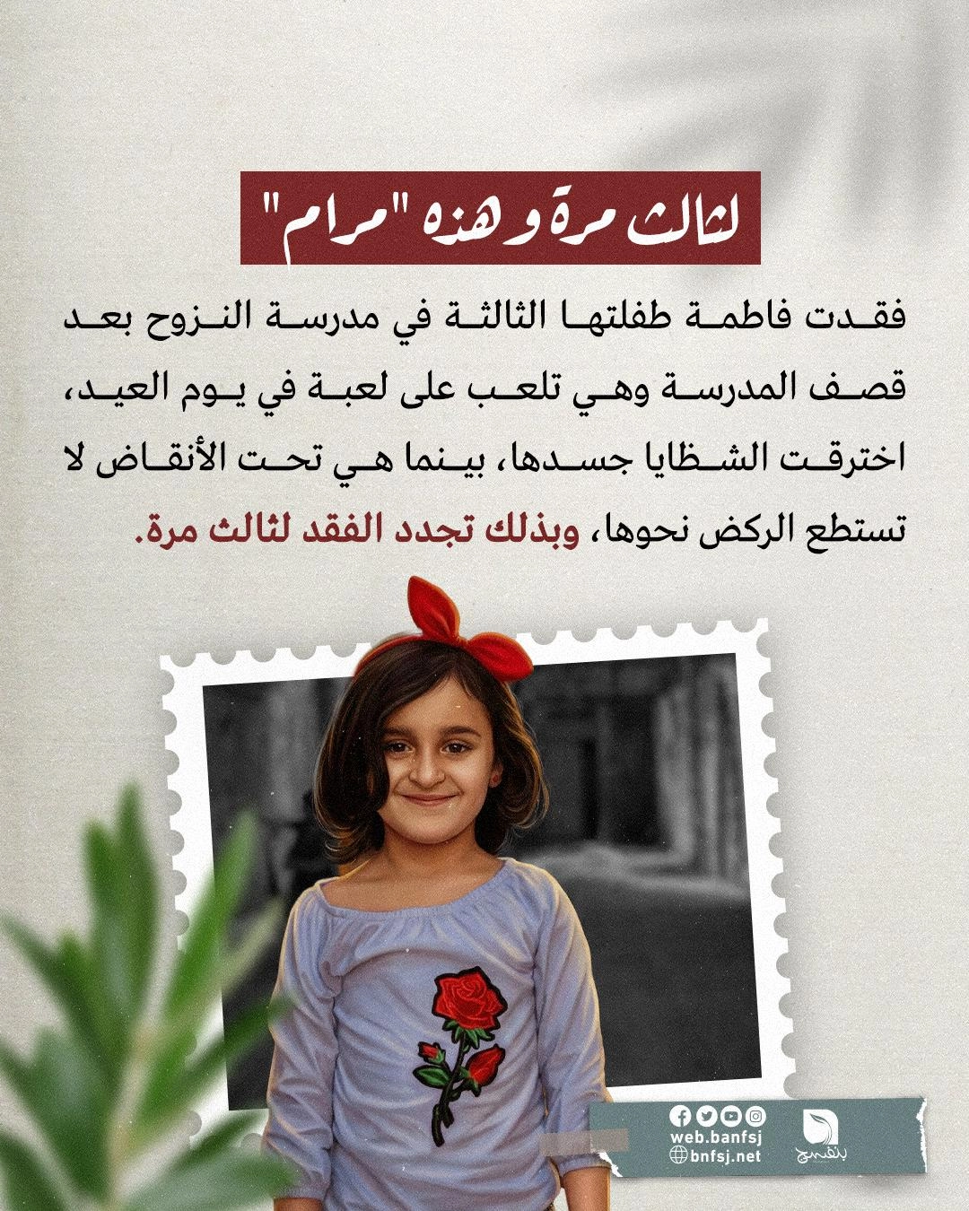 الأطفال الشهداء