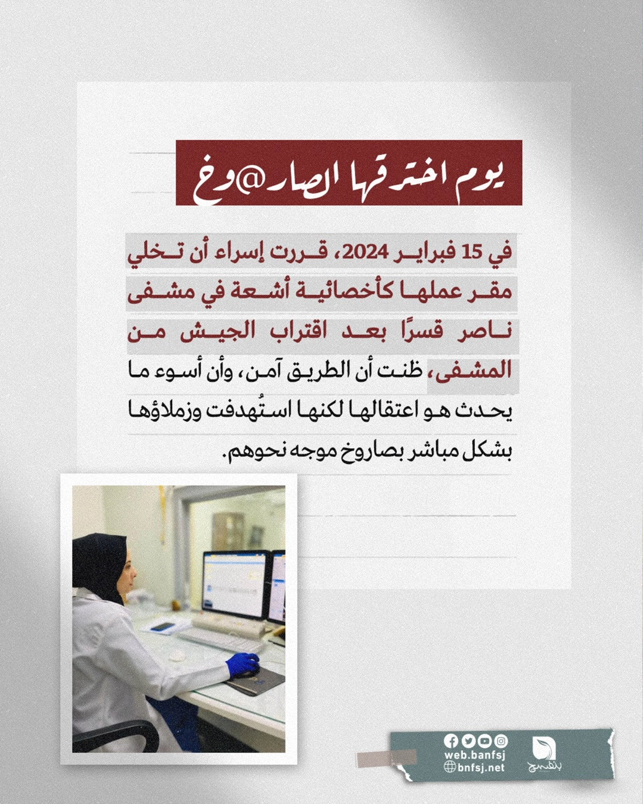 استهداف الطواقم الطبية.jpg