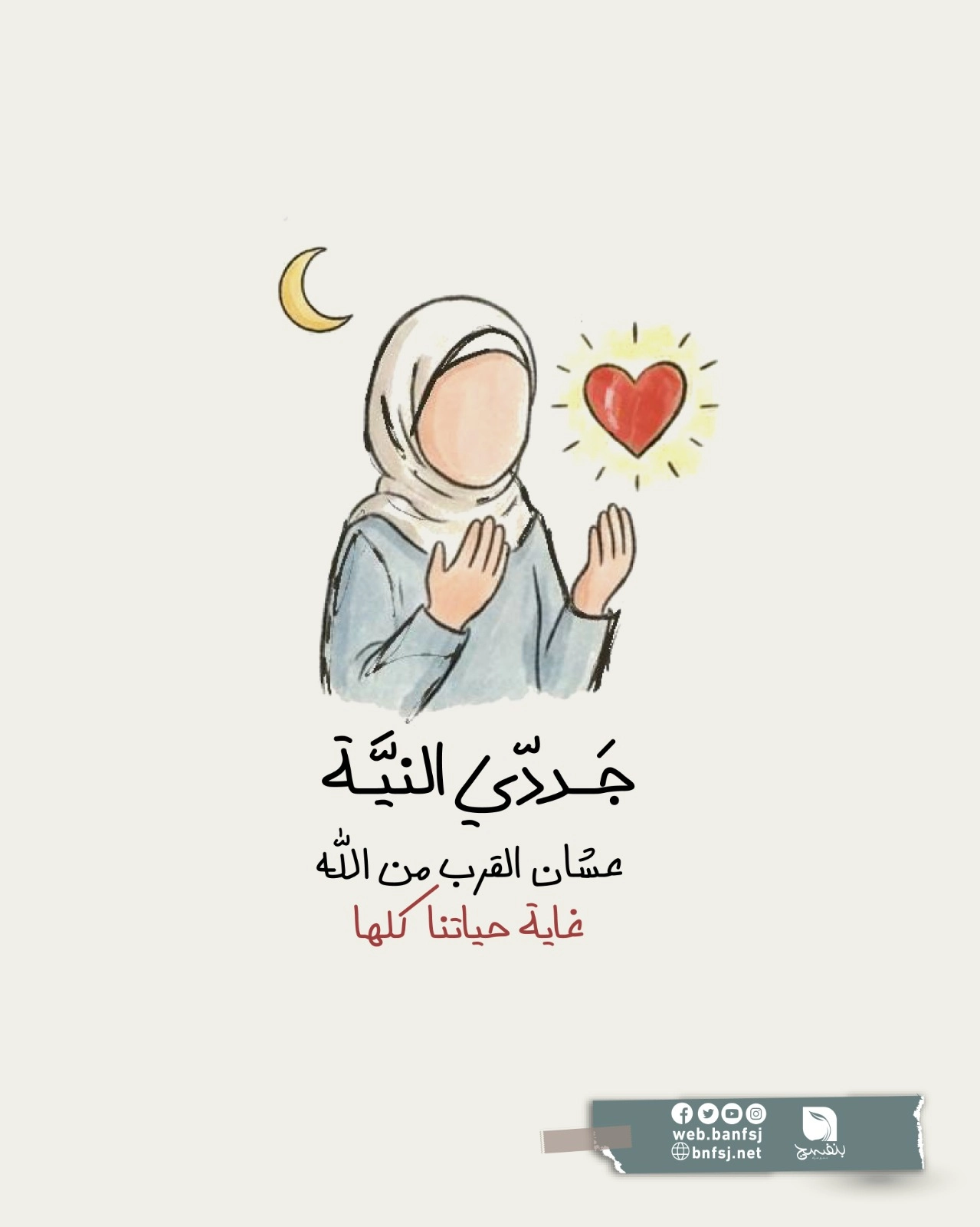 جددي النية في رمضان.jpg