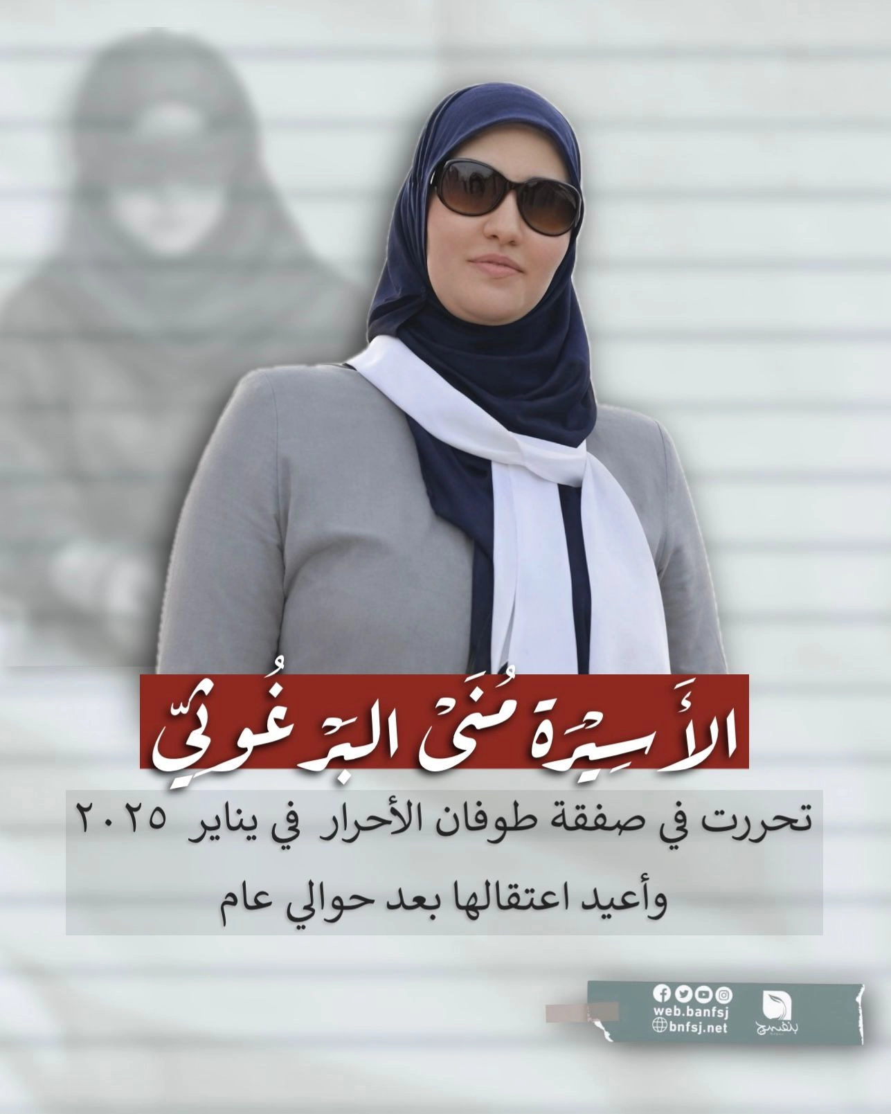 الأسيرة منى البرغوثي.jpg