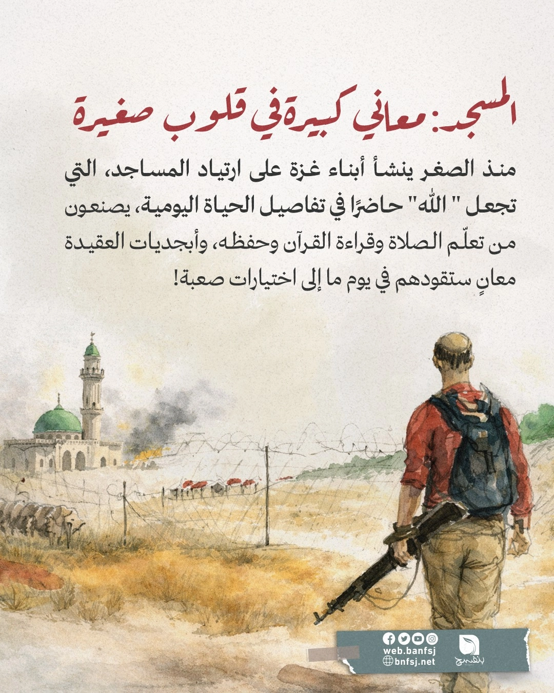 رجال الميدان في غزة.jpg